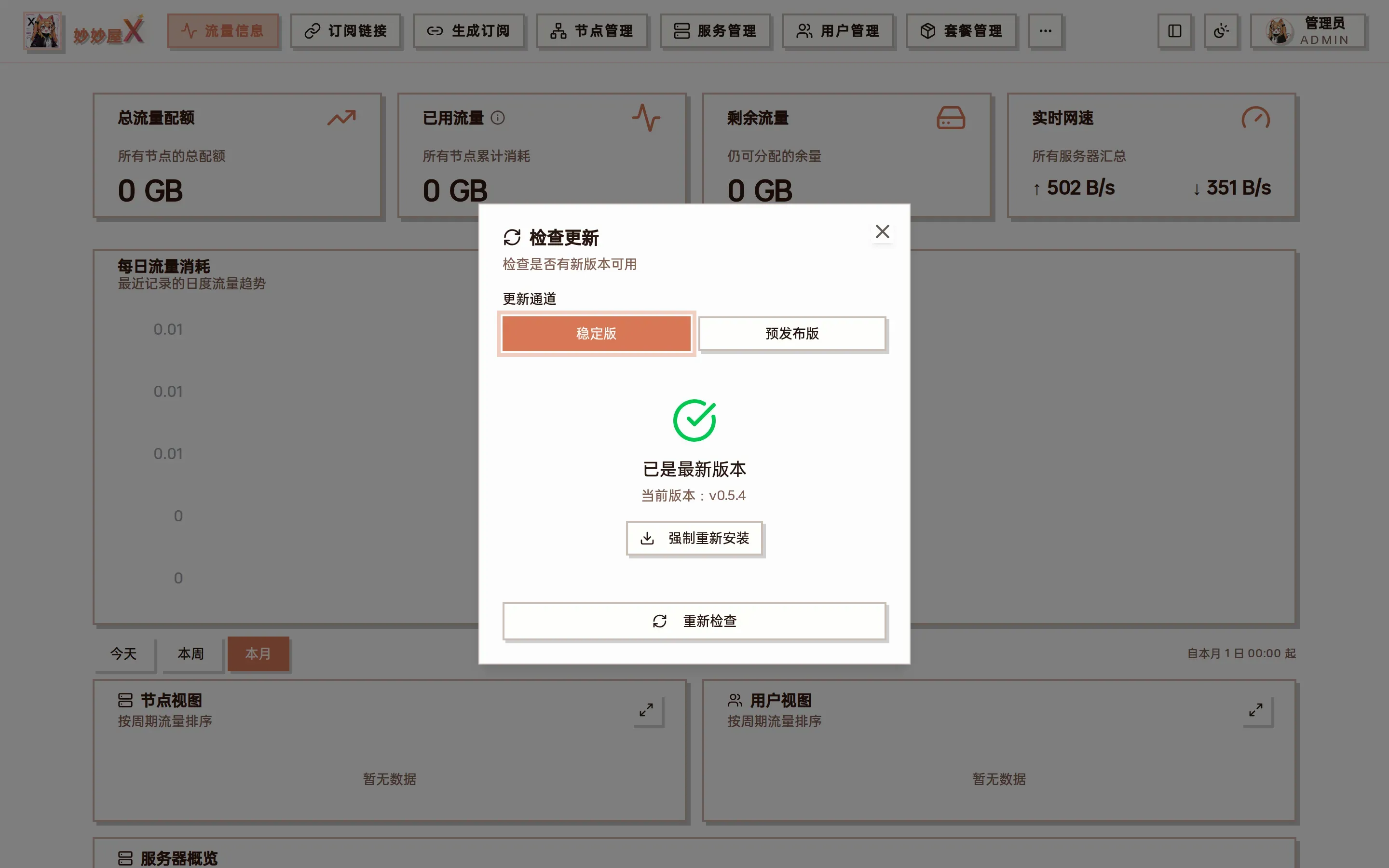 检查更新对话框截图