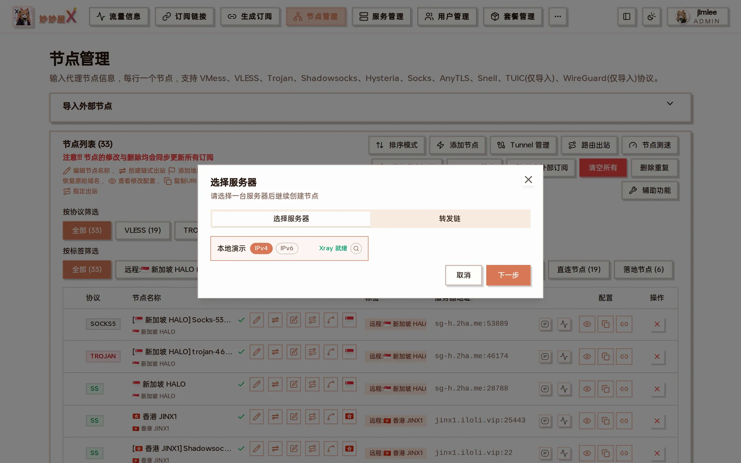 添加节点第一步：选择服务器