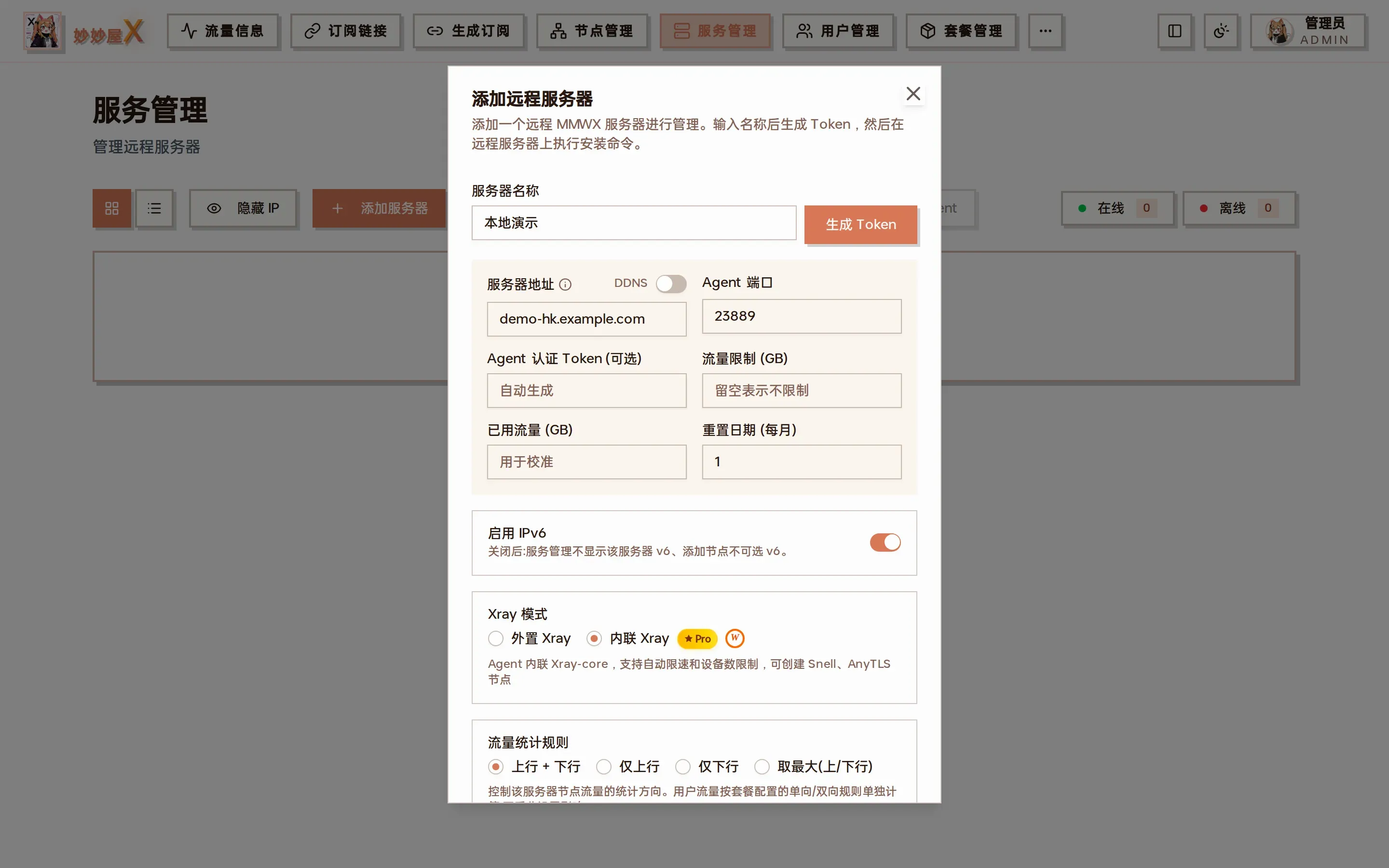 添加远程服务器对话框截图