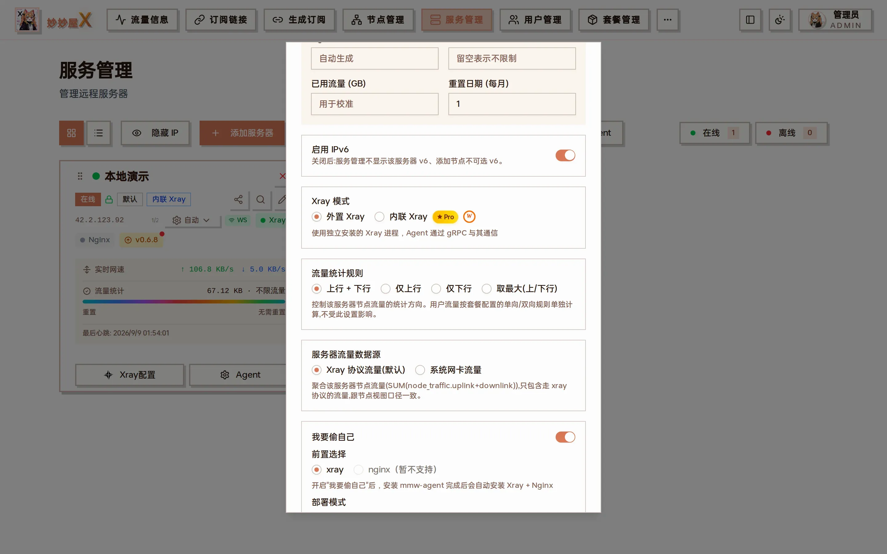 开启偷自己后的添加服务器对话框截图