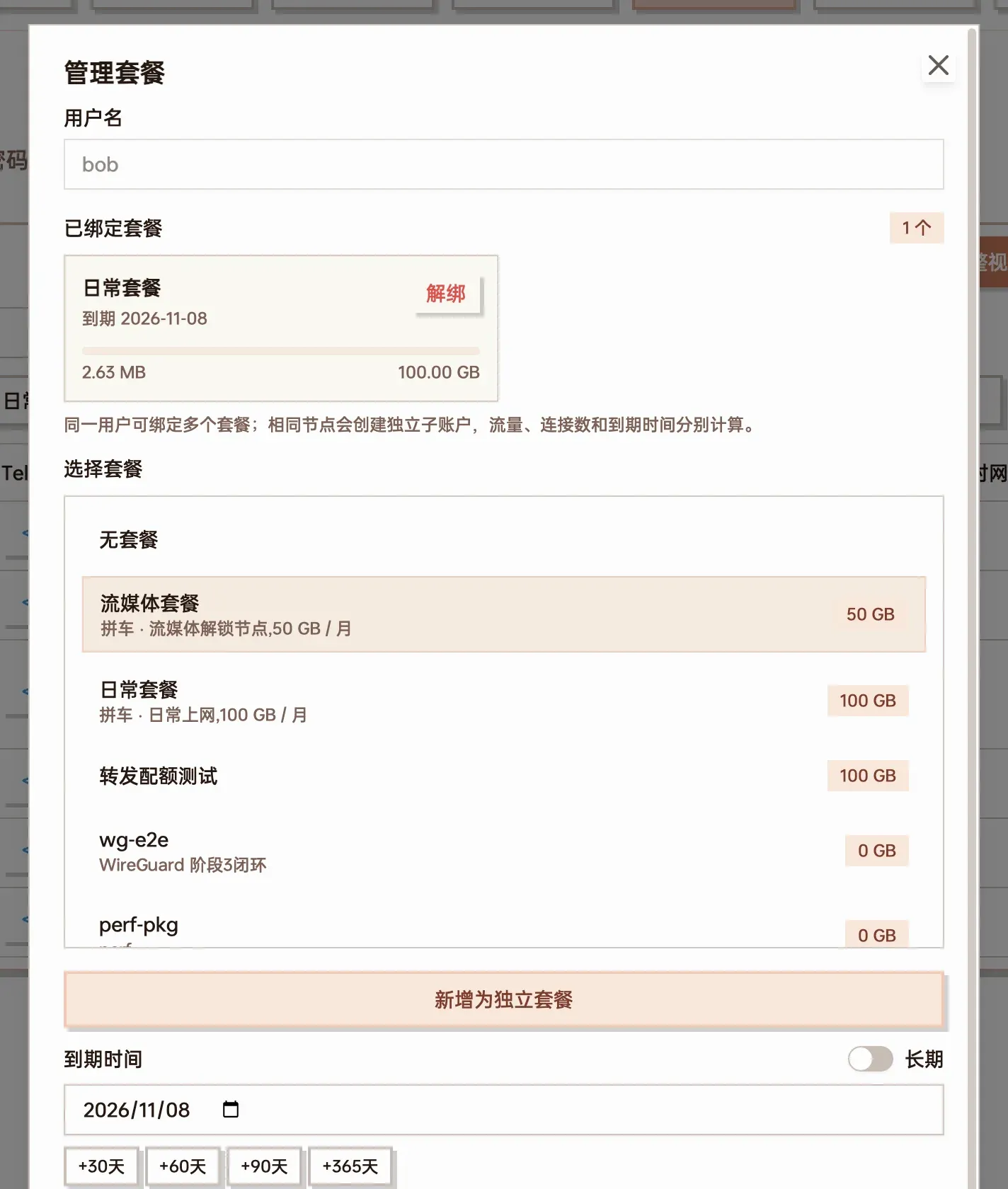 给 bob 新增独立套餐截图