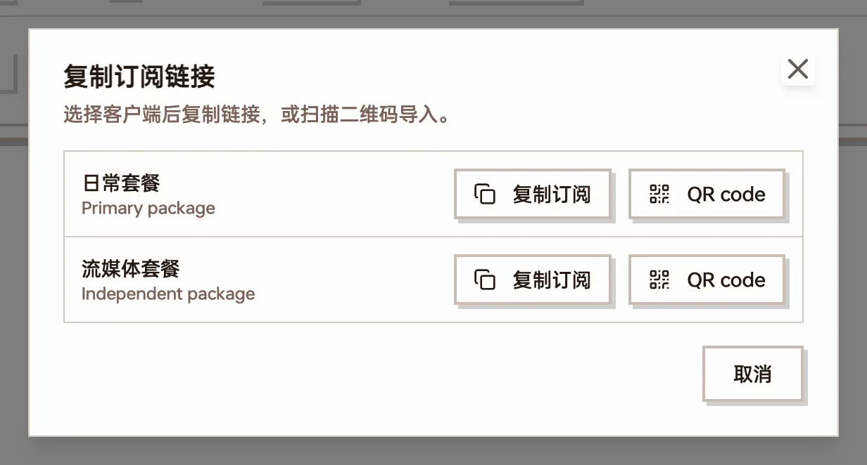 复制订阅链接对话框截图