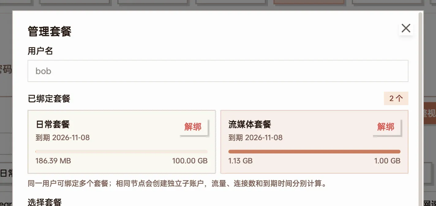 管理套餐里超额的套餐卡片截图