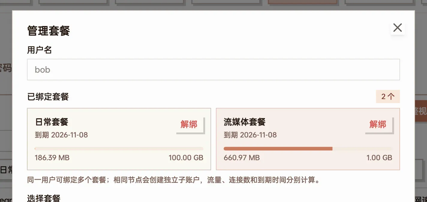 管理套餐里的两张套餐卡片截图