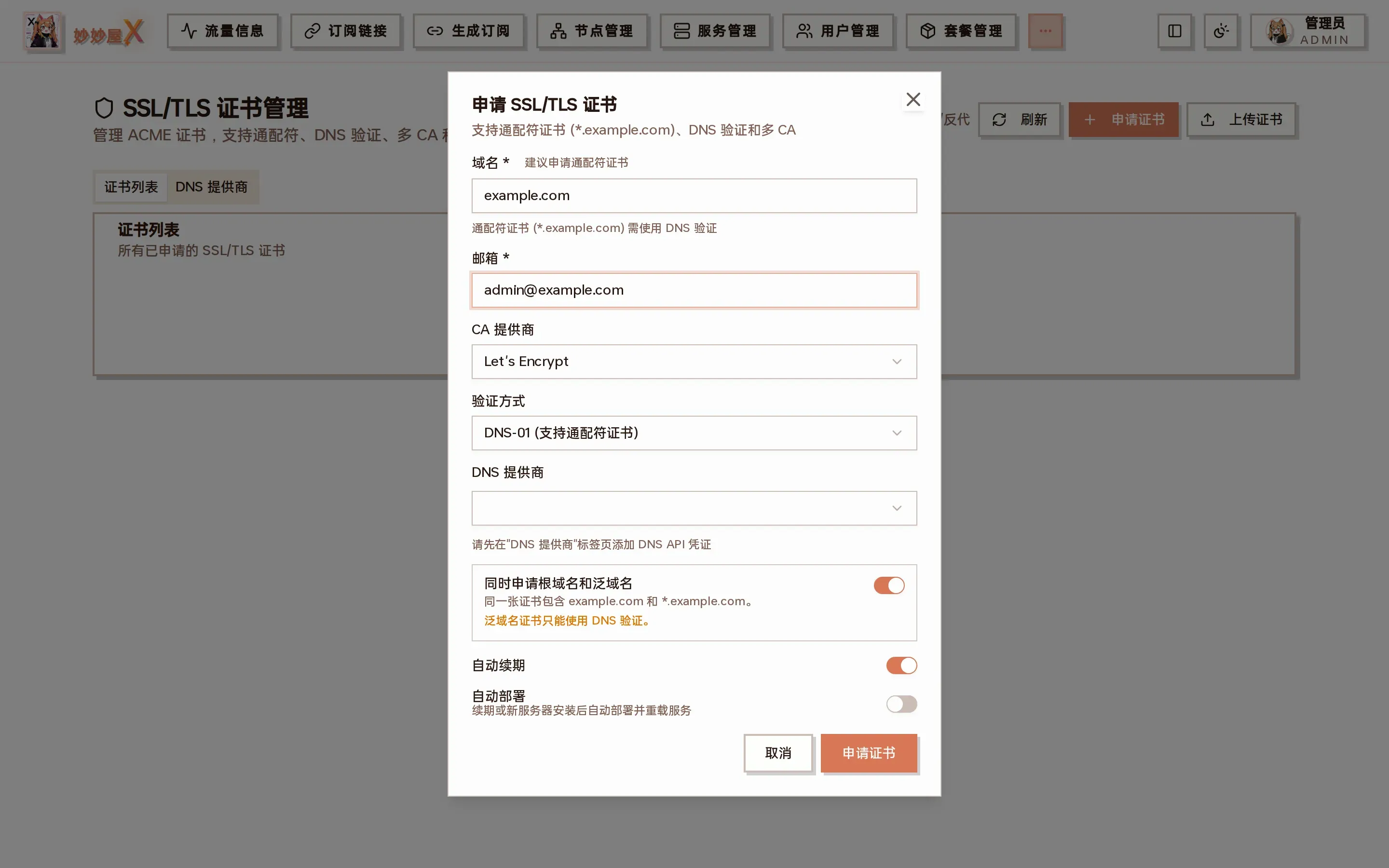 申请证书对话框截图