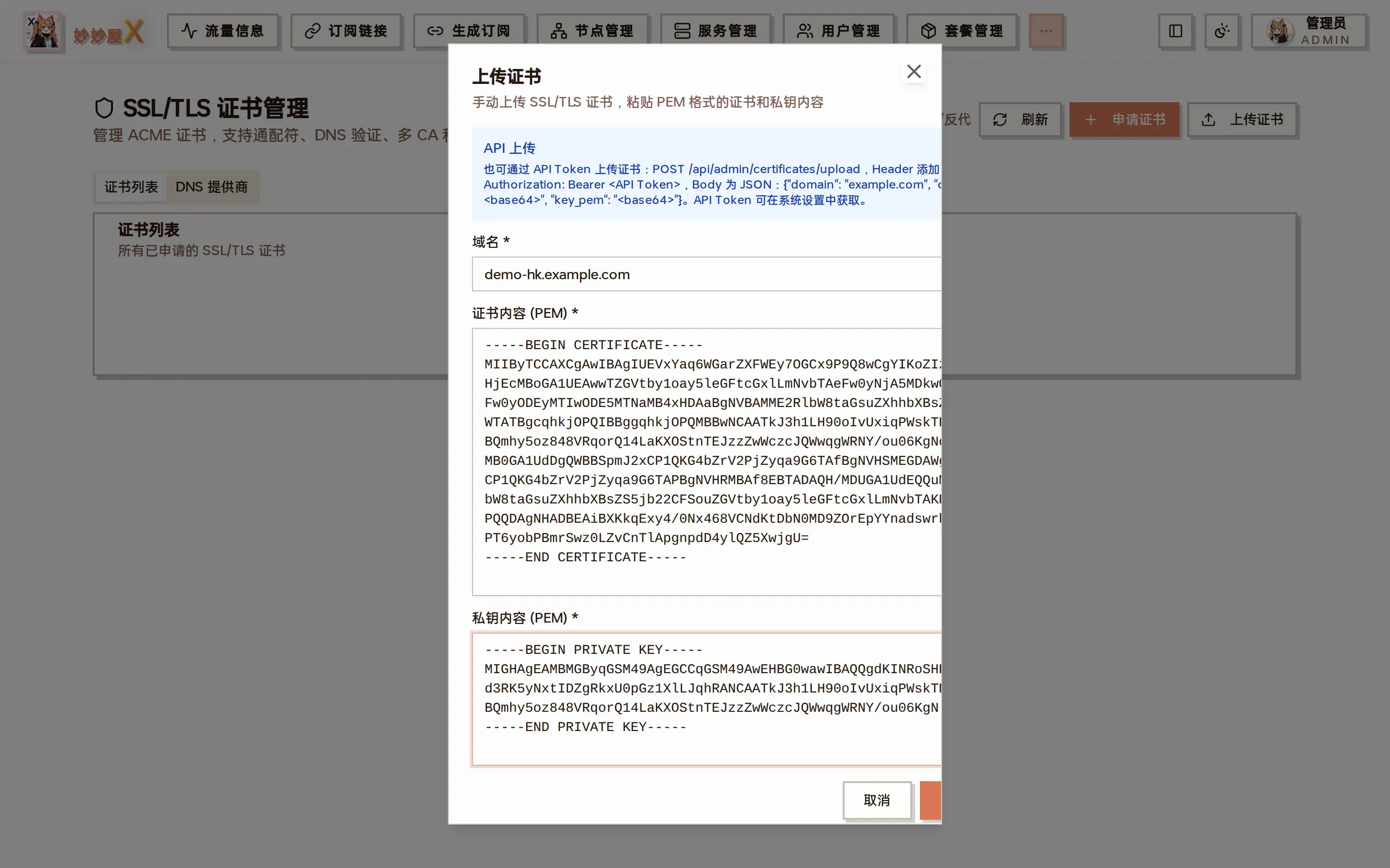 上传证书对话框截图
