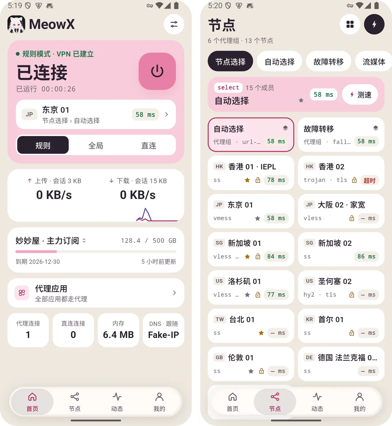 MeowX Android 首页与节点页截图