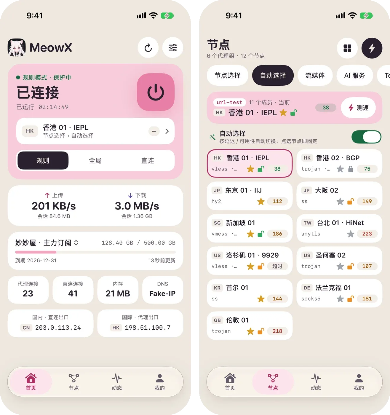 MeowX iPhone 首页与节点页截图