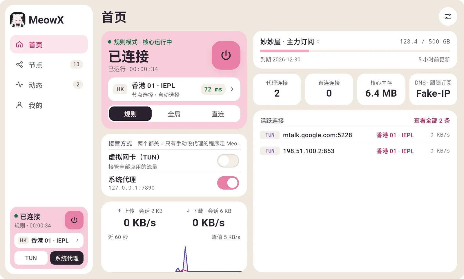 MeowX Windows 首页截图