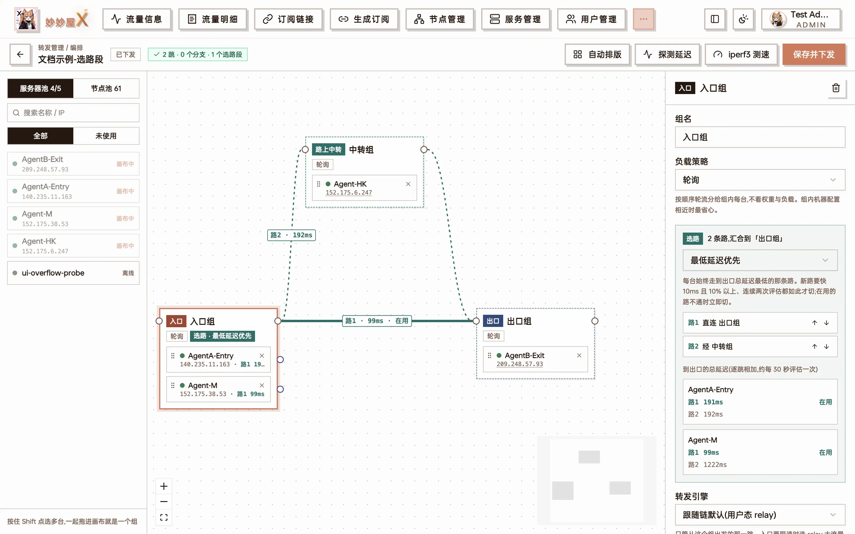 选路段与各服务器选路结果截图