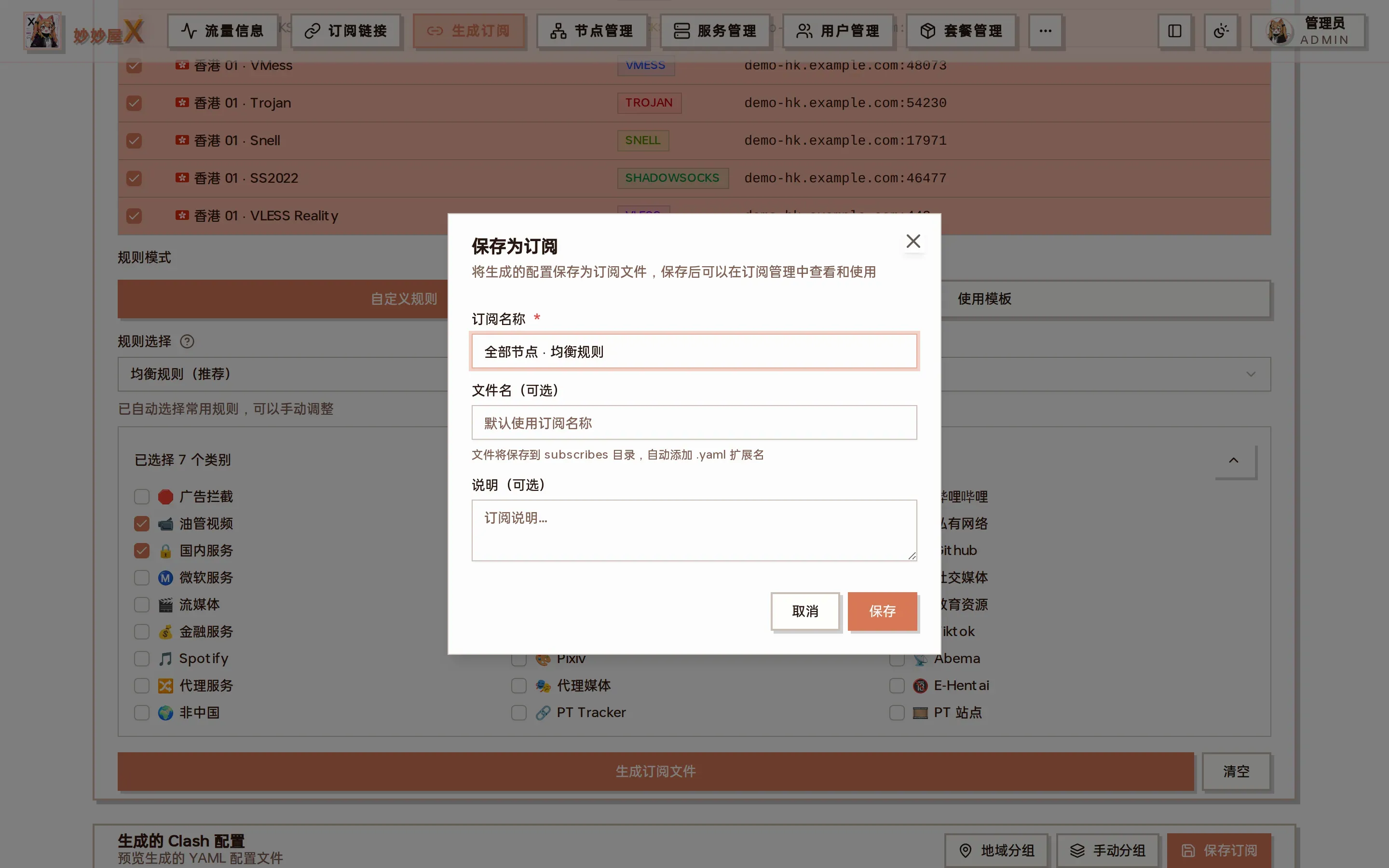 保存为订阅对话框截图