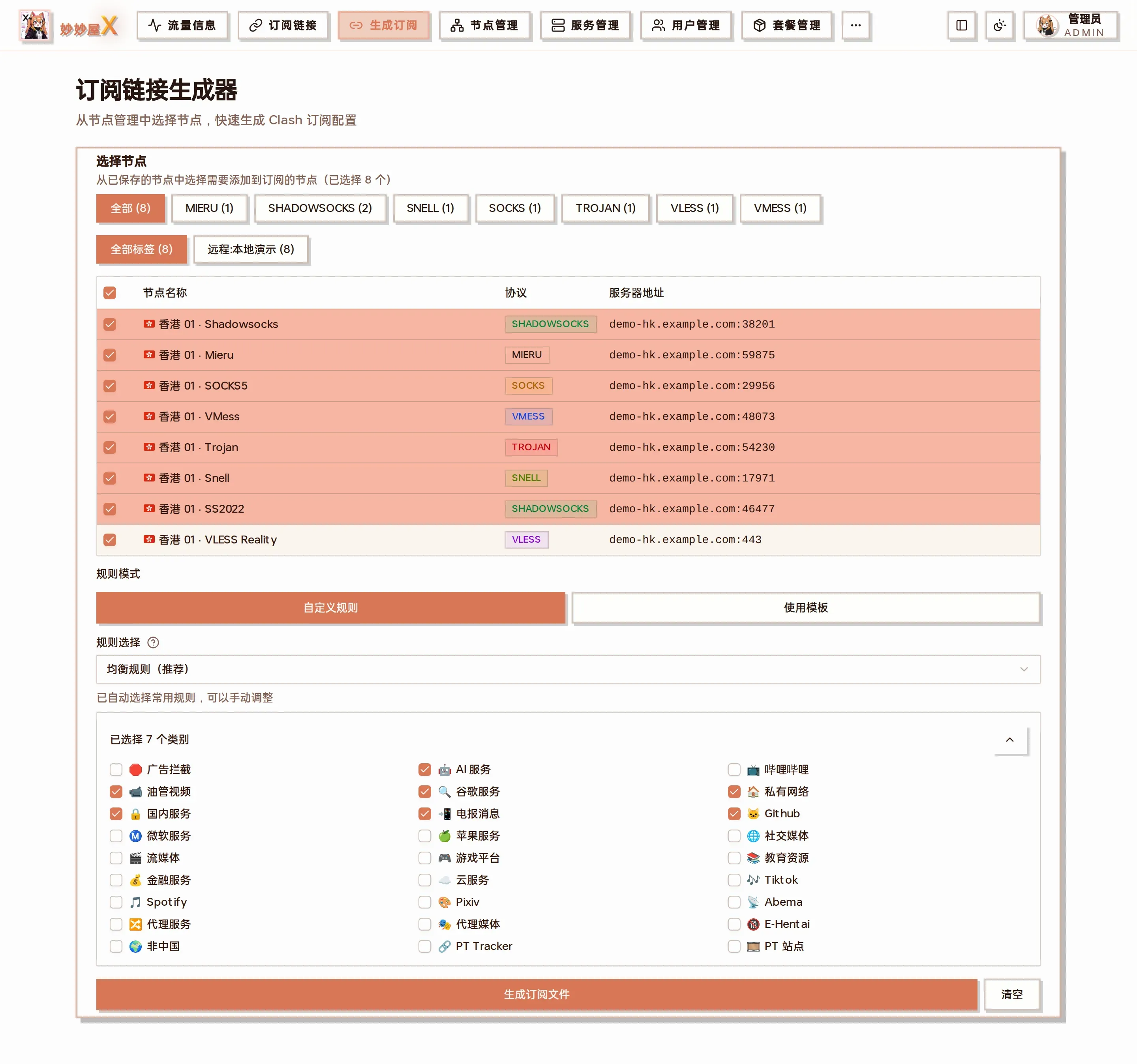 生成订阅页面截图