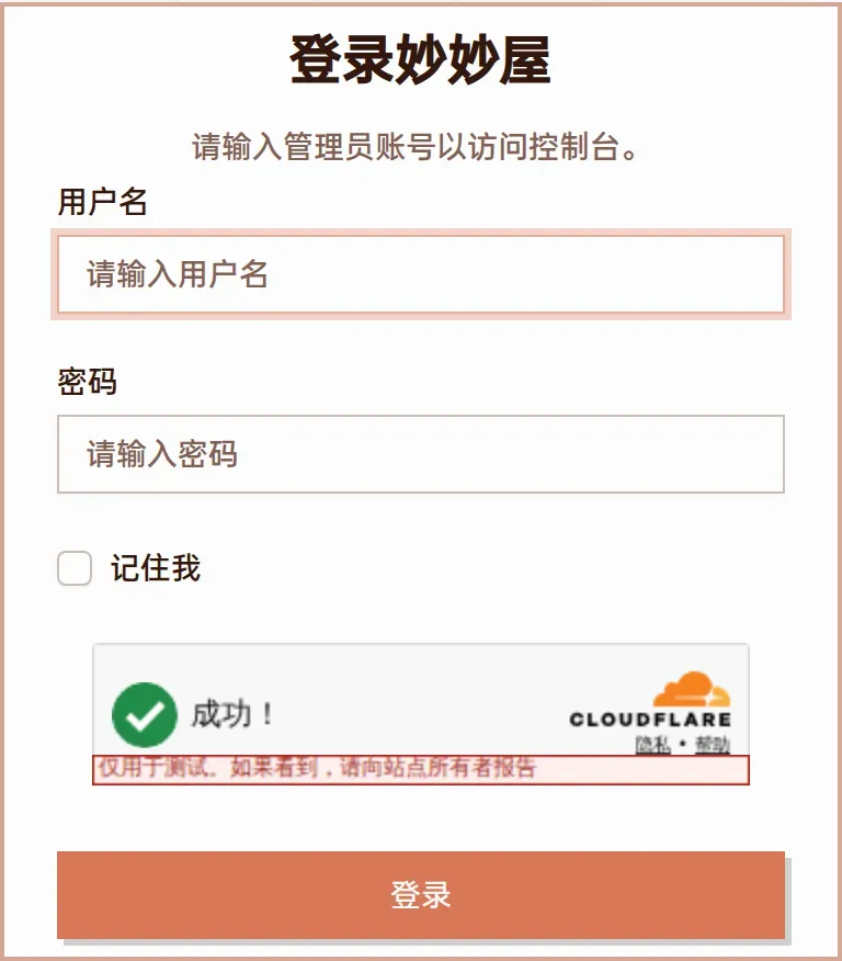 登录页 Turnstile widget 截图