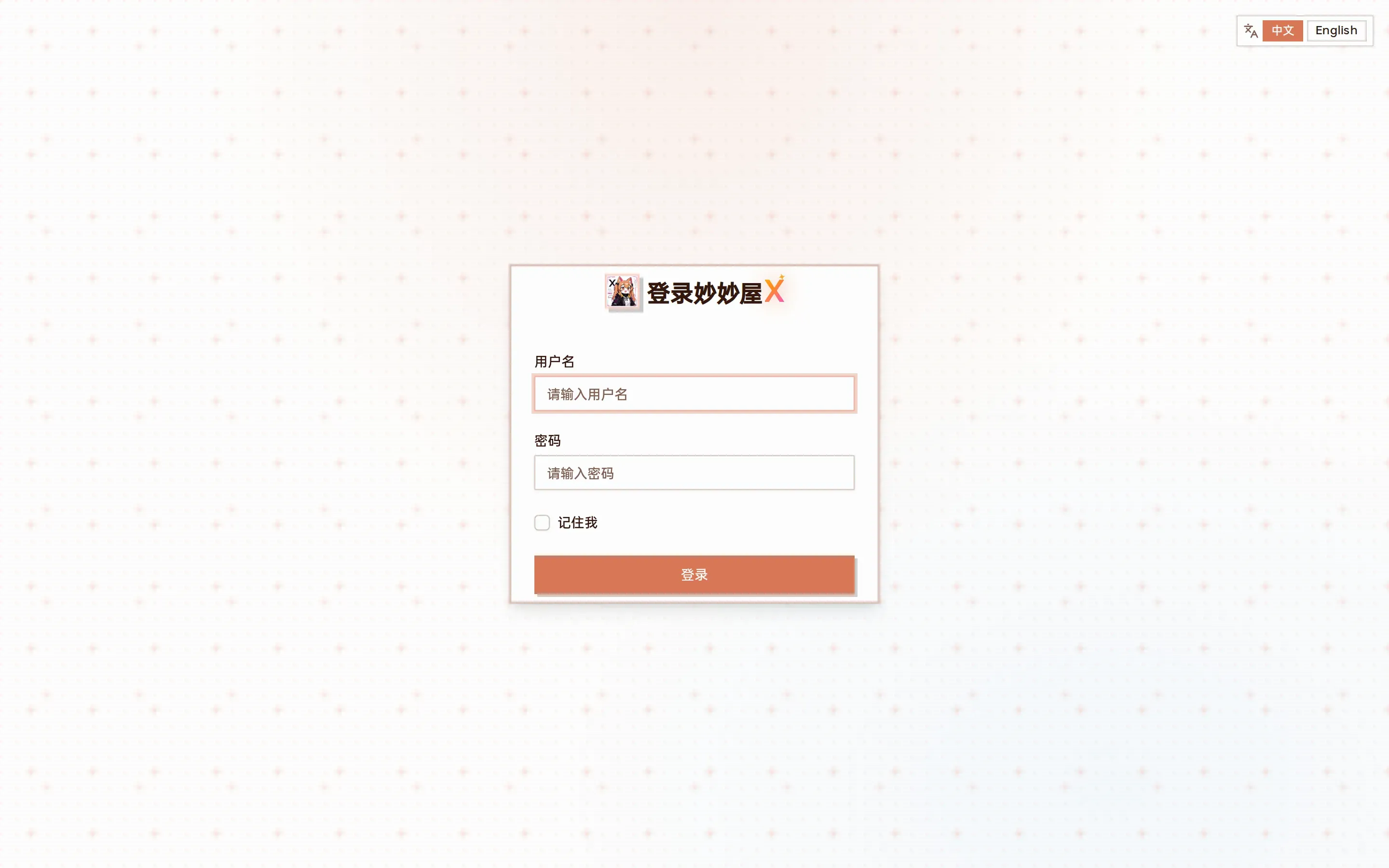 登录页截图