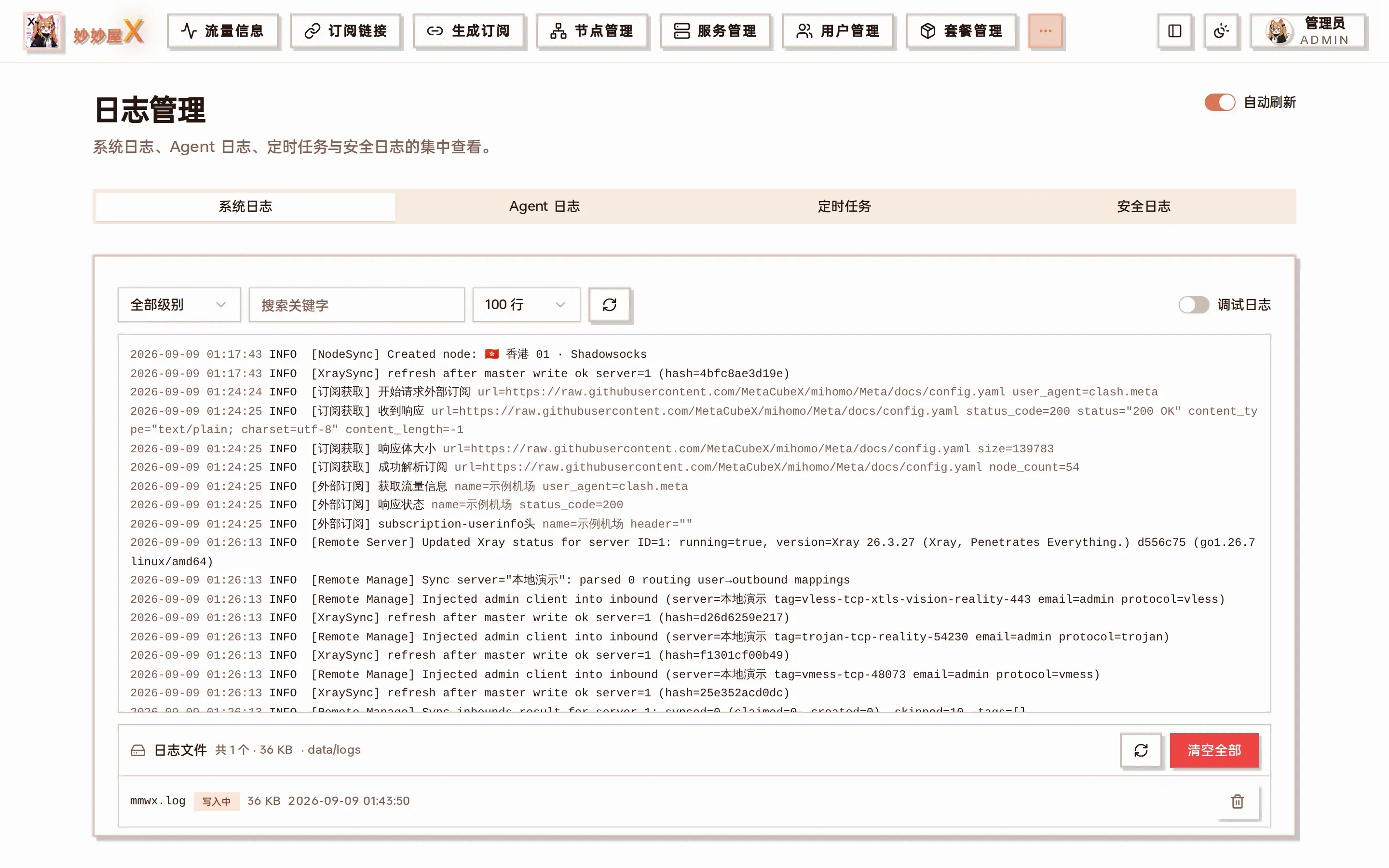 日志管理页面截图