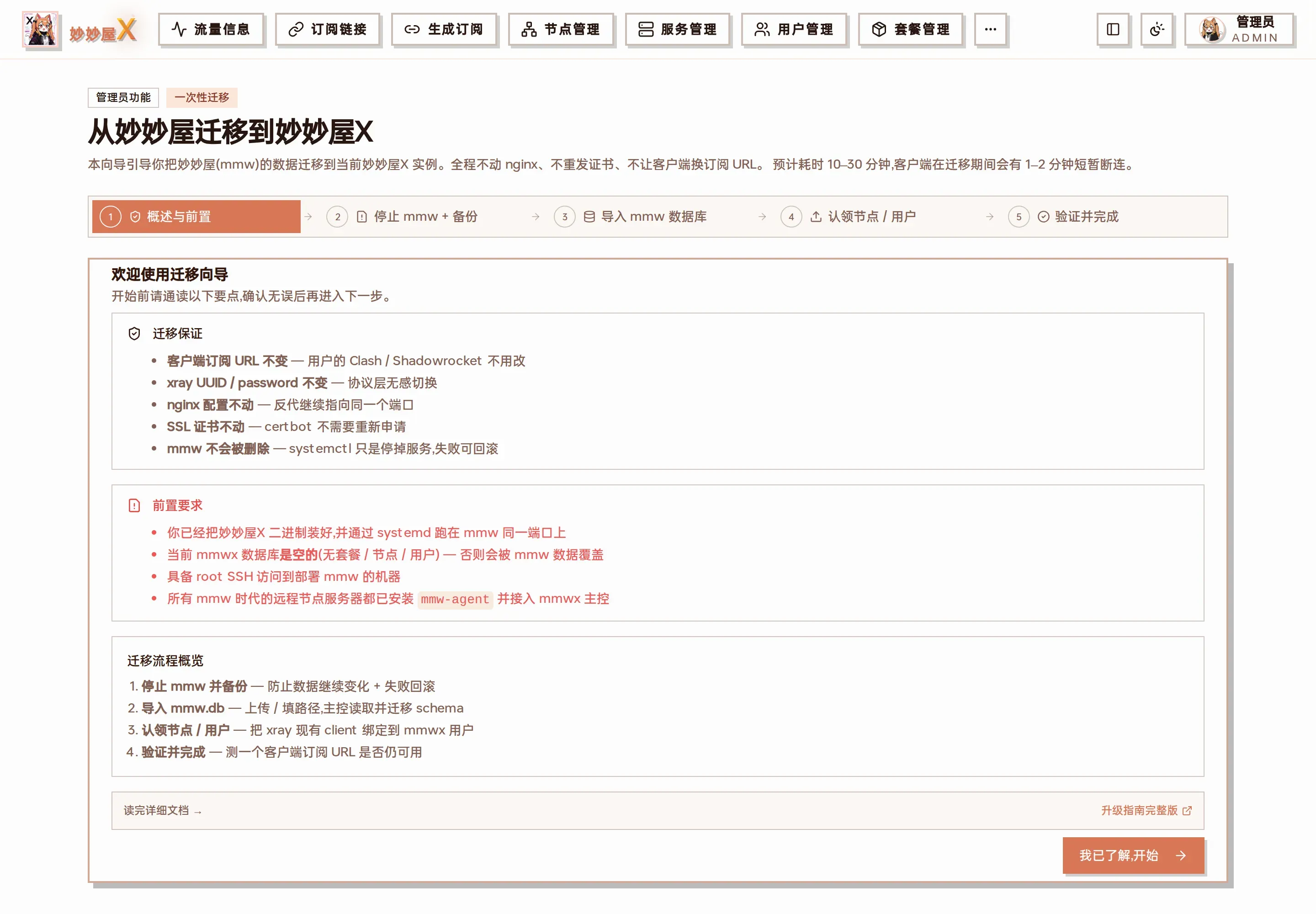 迁移向导页面截图