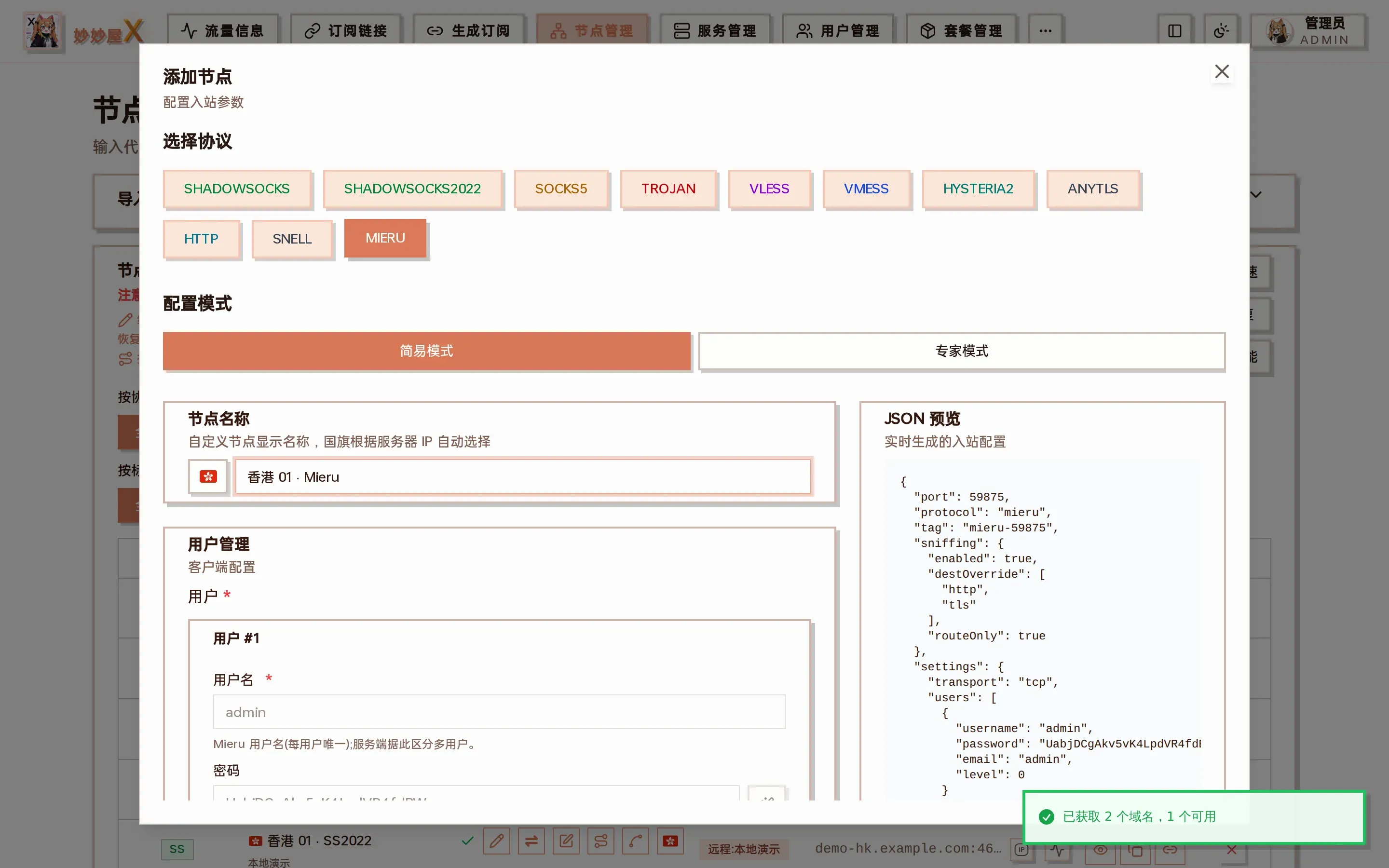 Mieru 添加节点向导截图