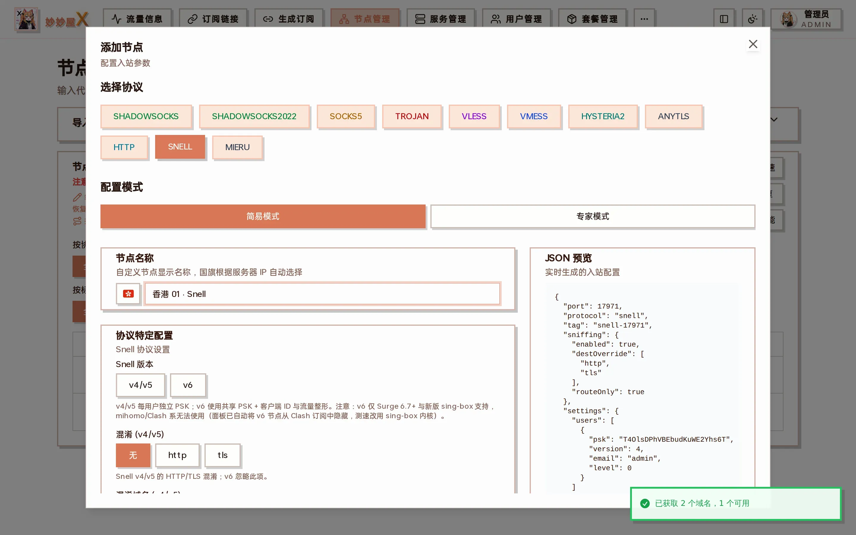 Snell 添加节点向导截图