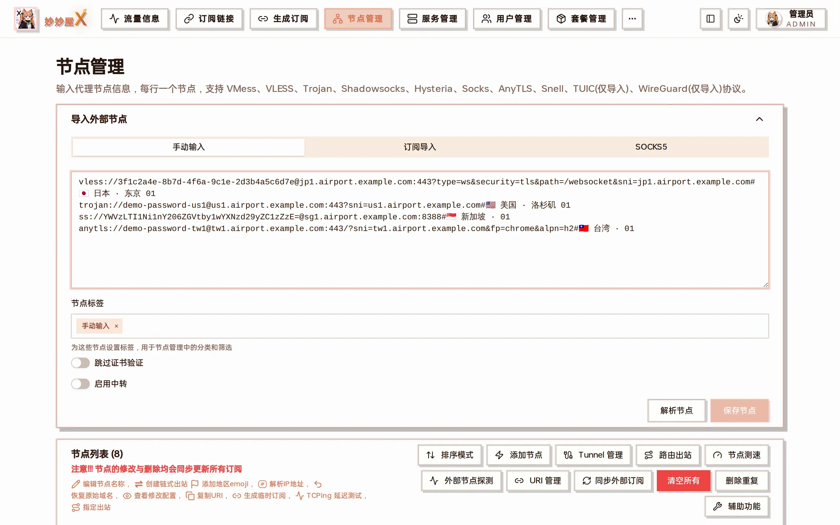 手动输入 URI 截图