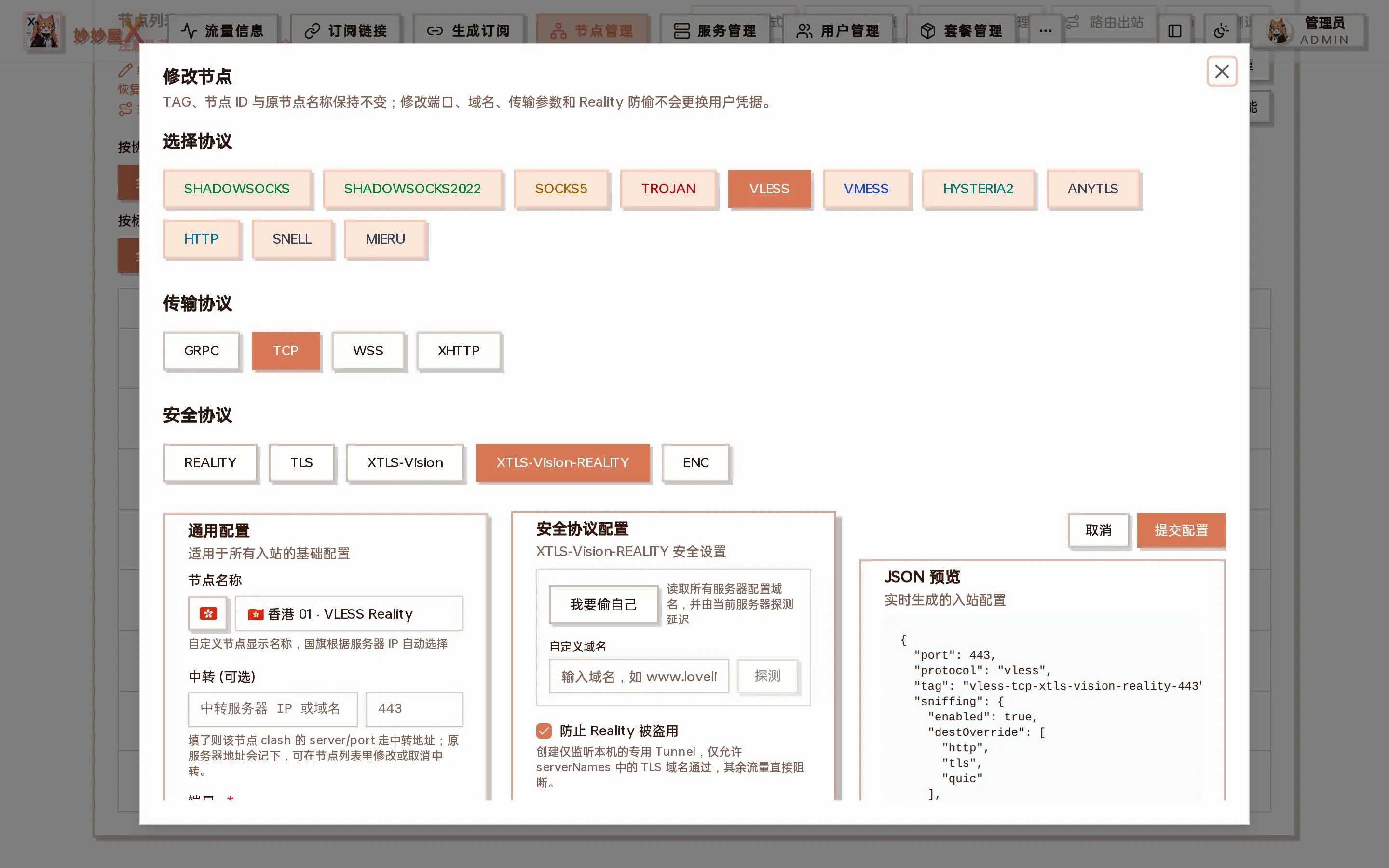 查看修改配置对话框截图