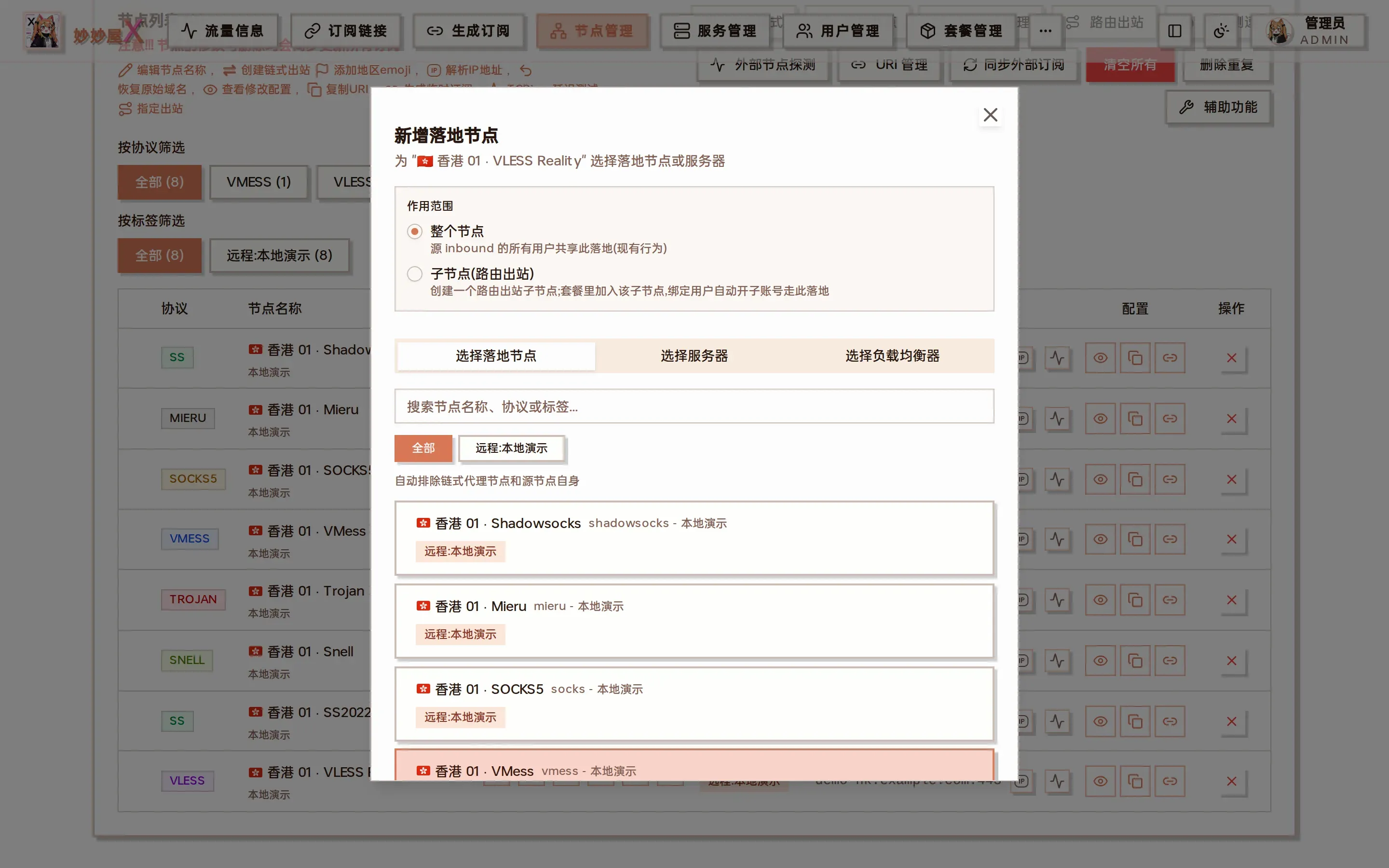 新增落地节点对话框截图
