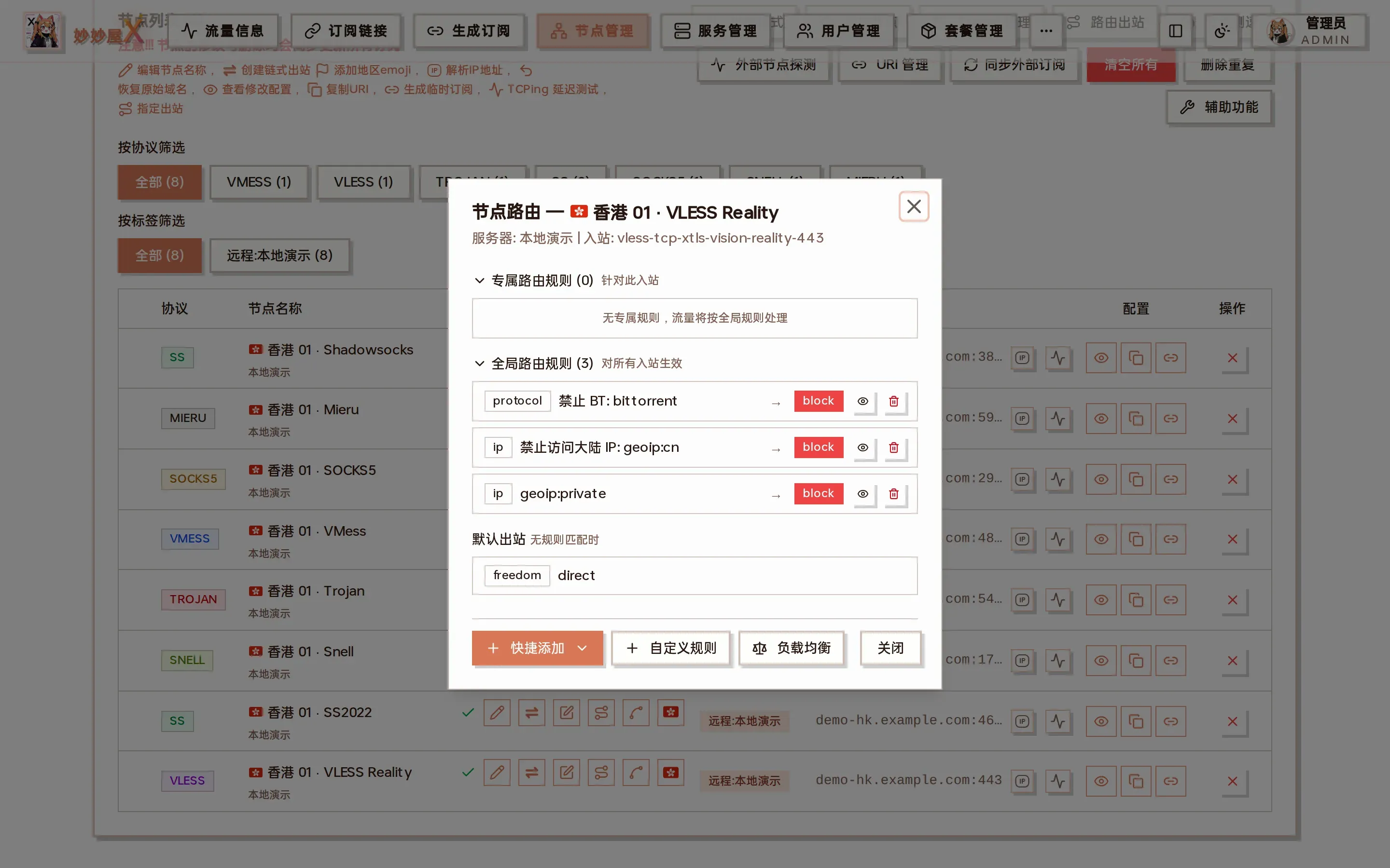 节点路由对话框截图