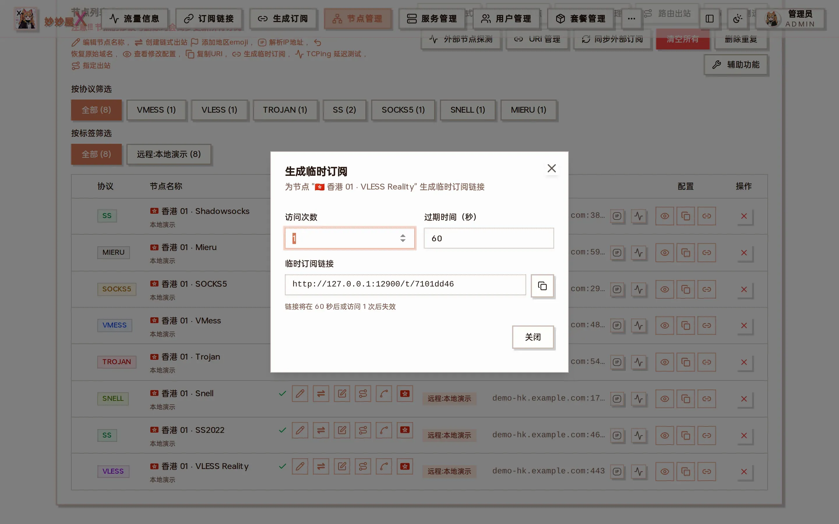 生成临时订阅对话框截图
