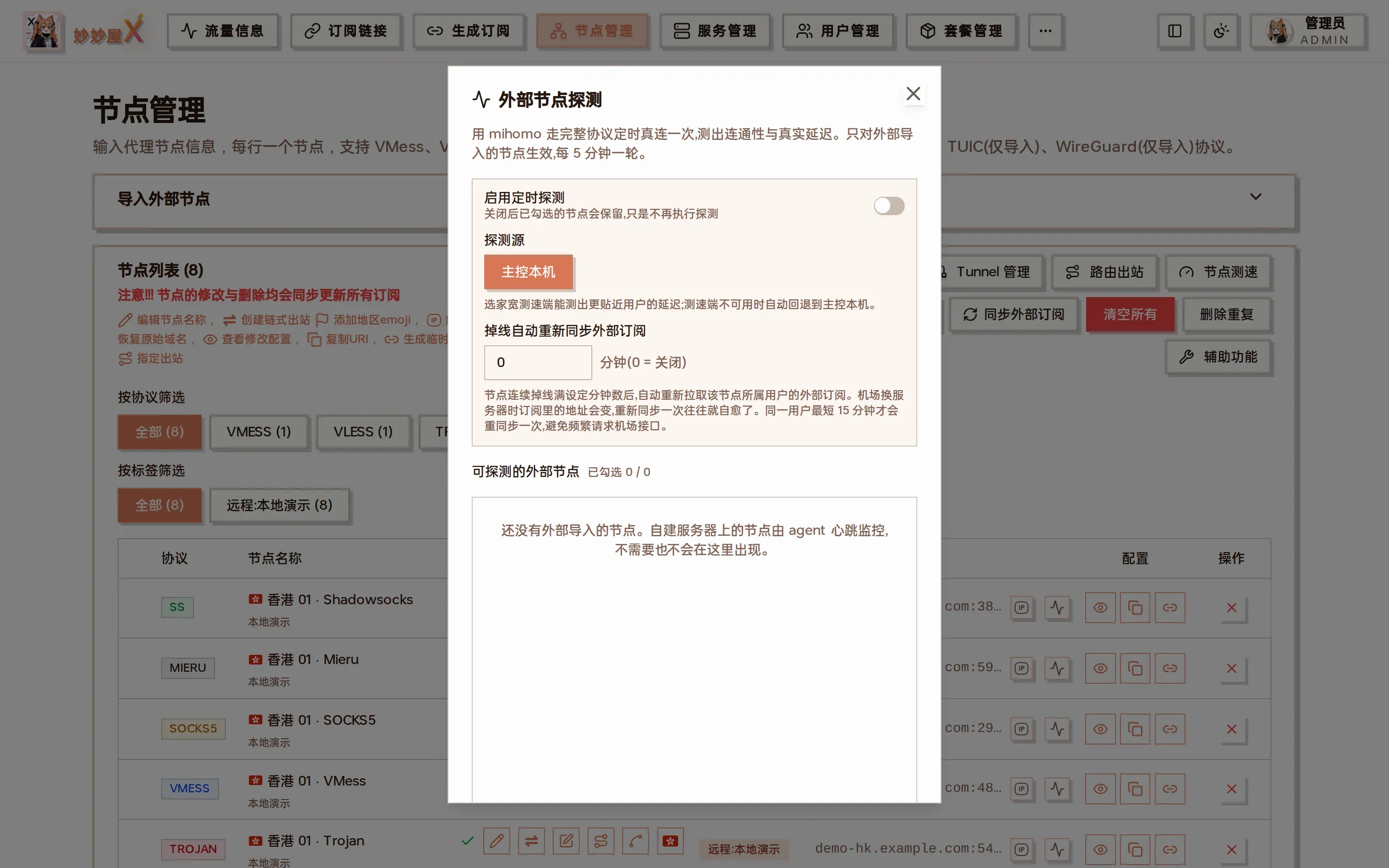 外部节点探测对话框截图