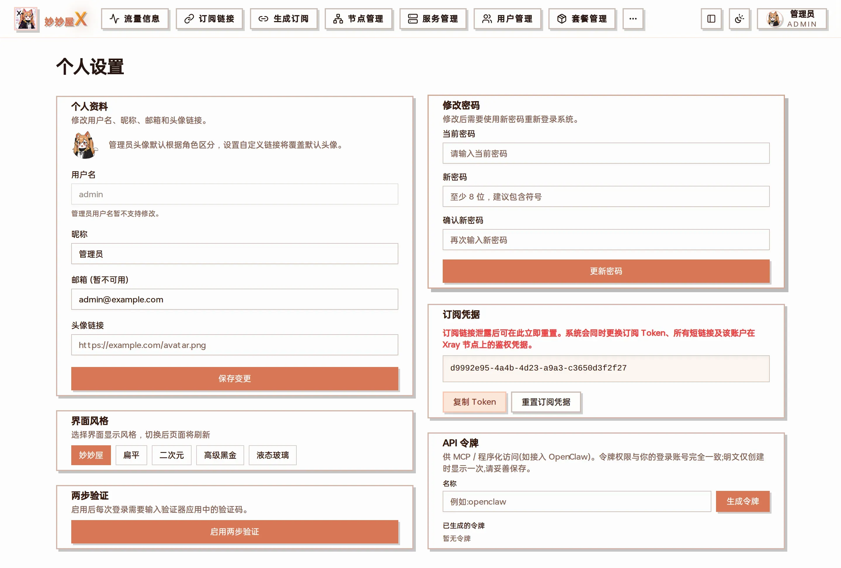 个人设置页面截图