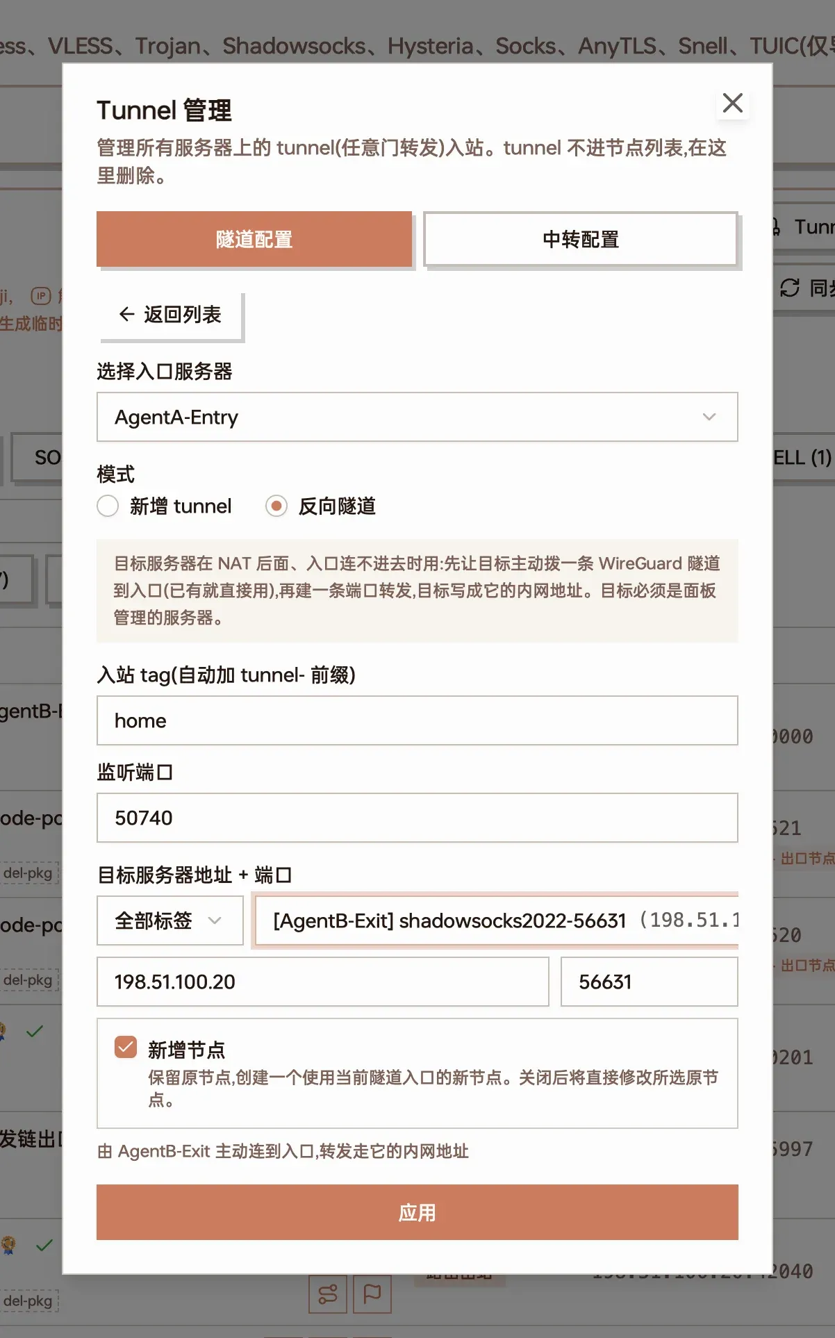 端口转发的反向隧道模式截图