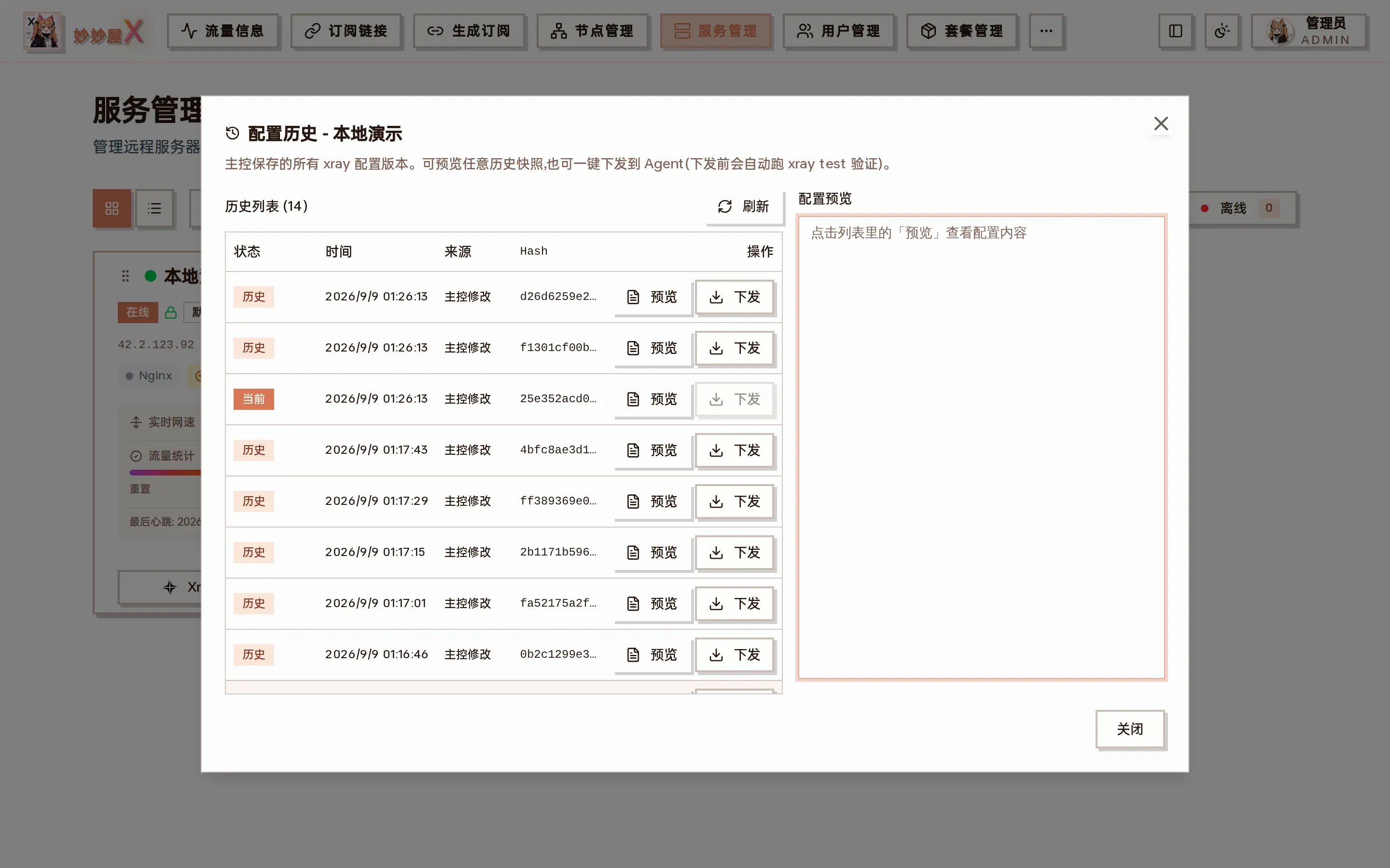 配置历史对话框截图