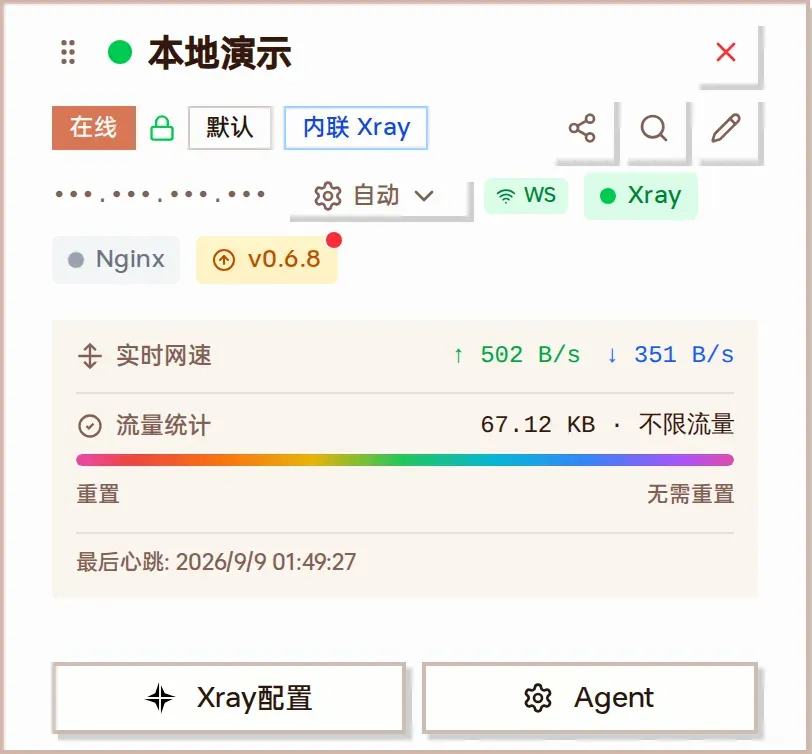 Agent 在线的服务器卡片截图