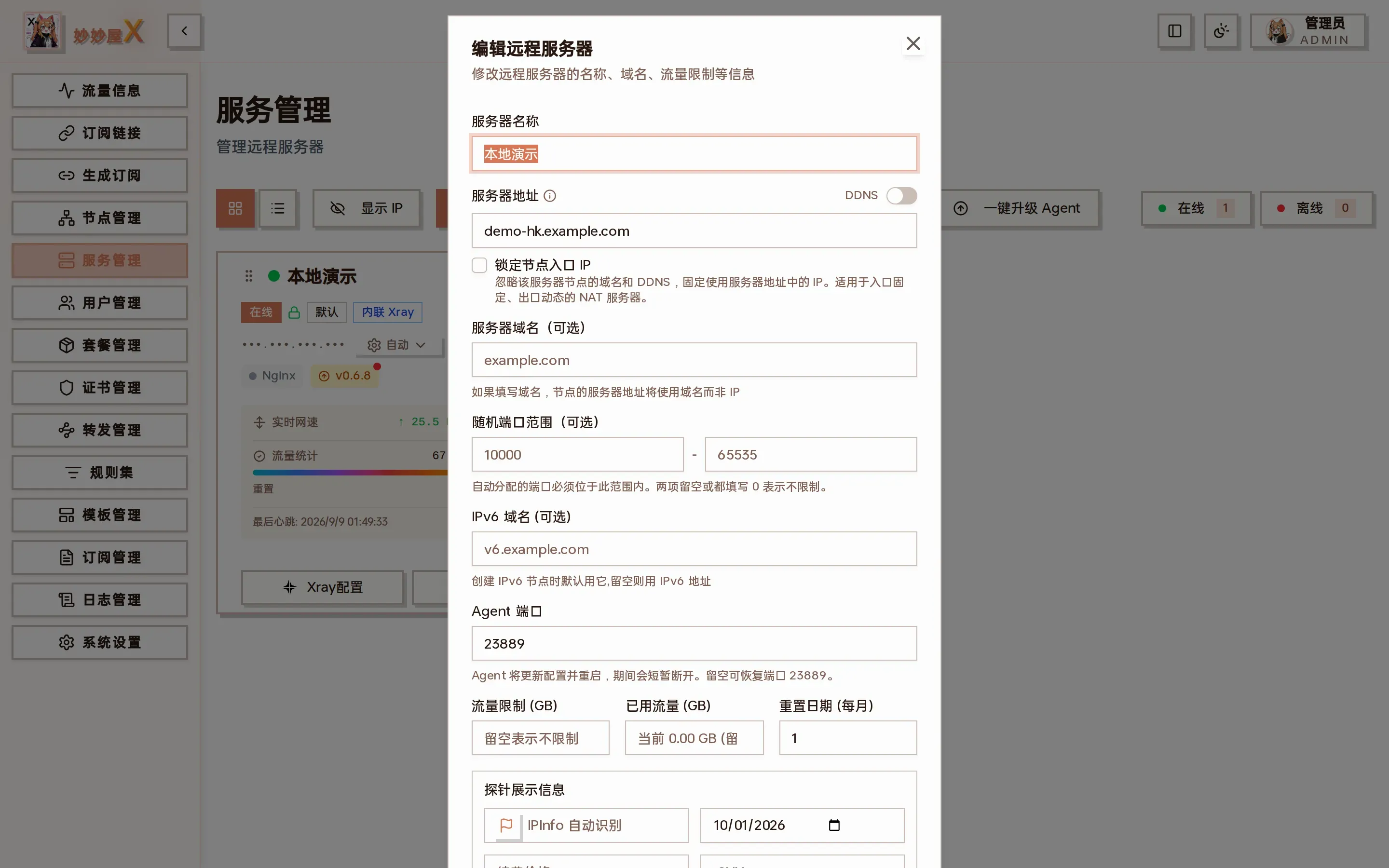 编辑远程服务器对话框截图