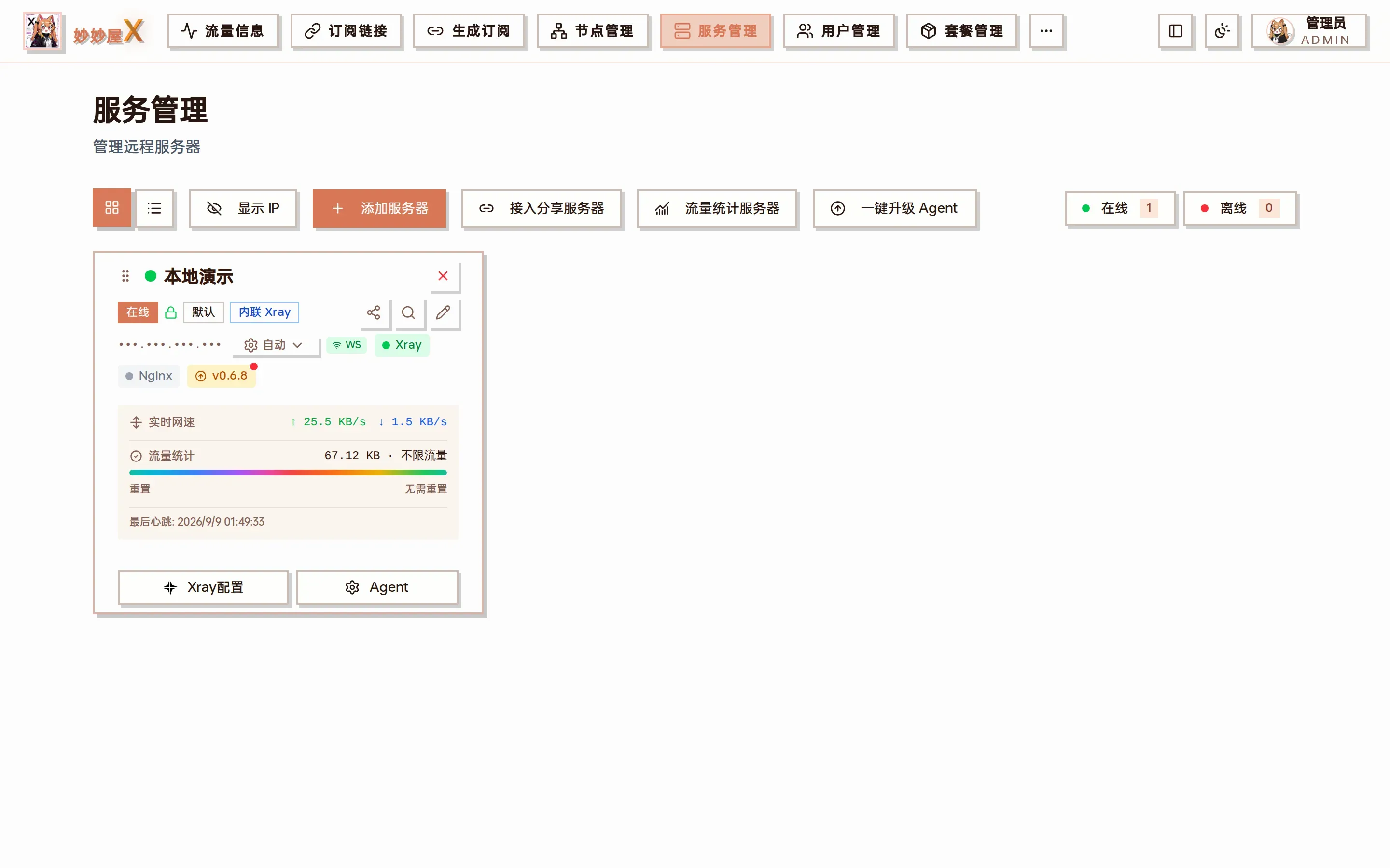 服务管理列表视图截图