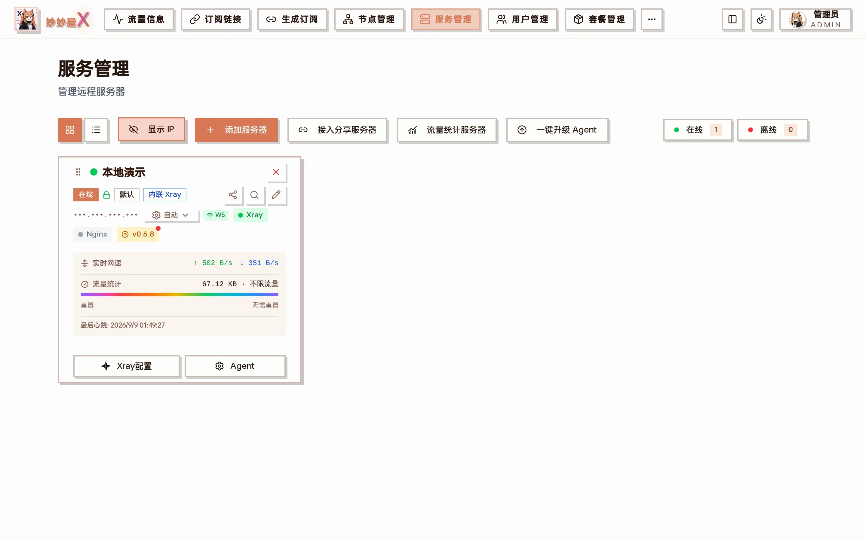 服务管理页面截图