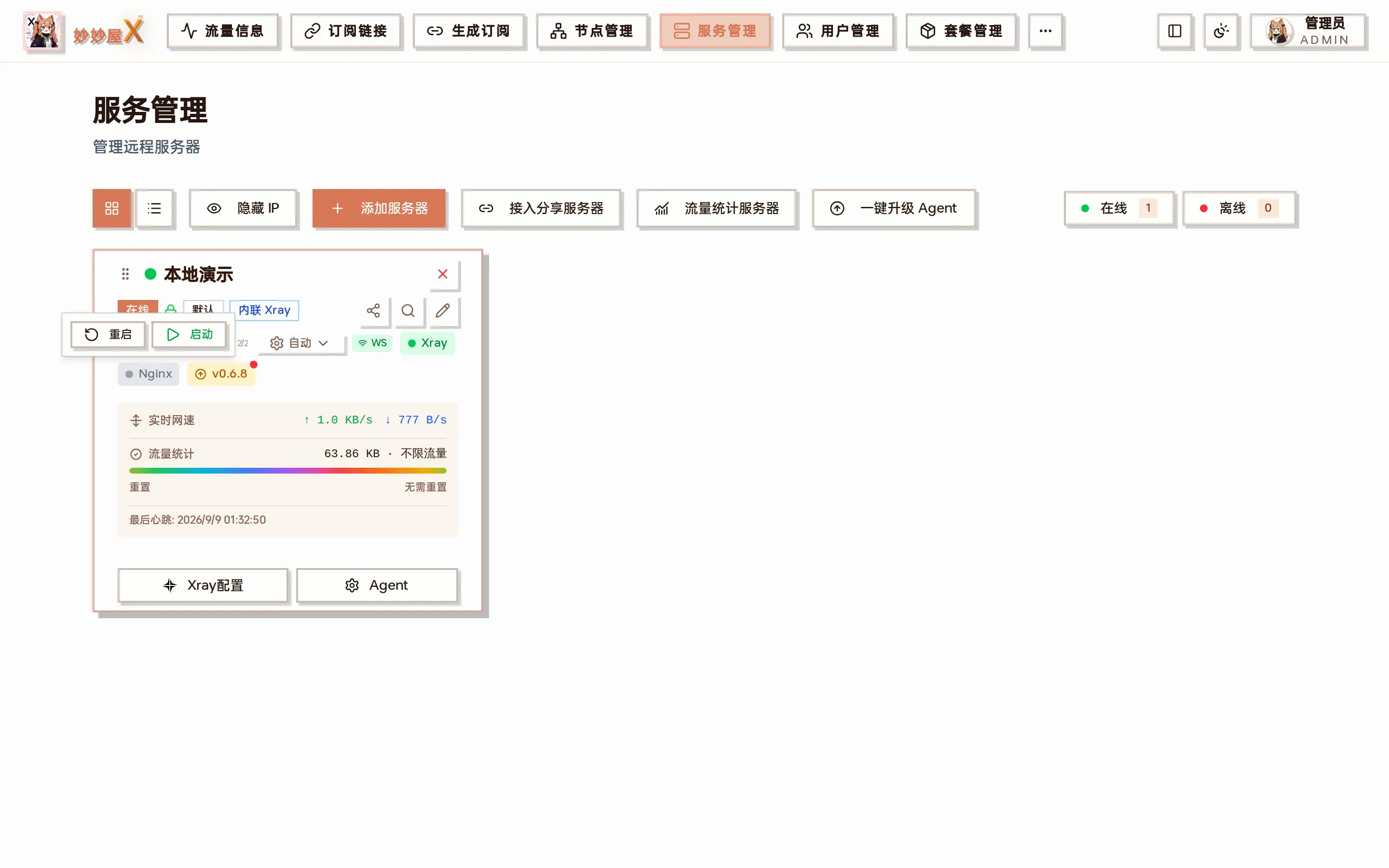 Nginx 徽标菜单截图