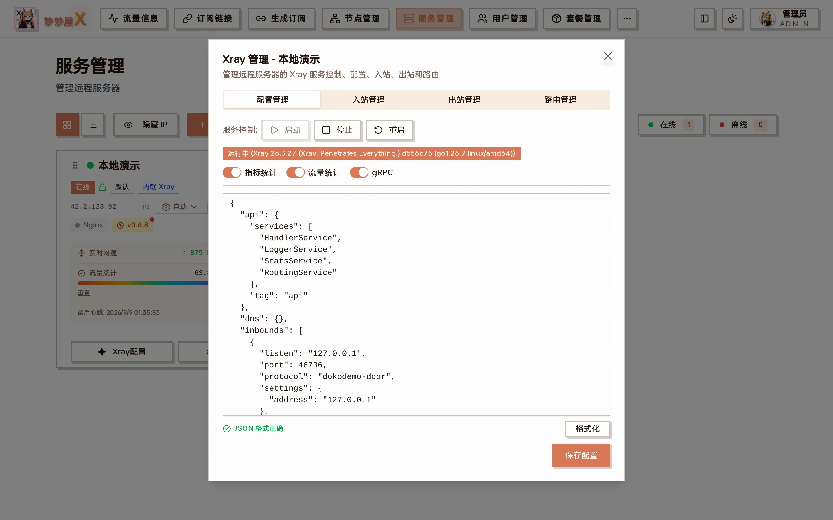 Xray 管理对话框截图