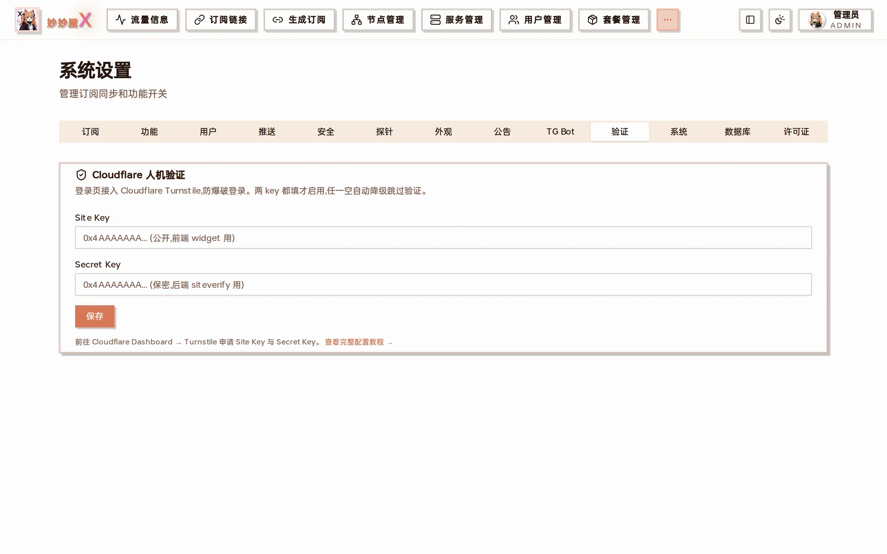 验证选项卡截图