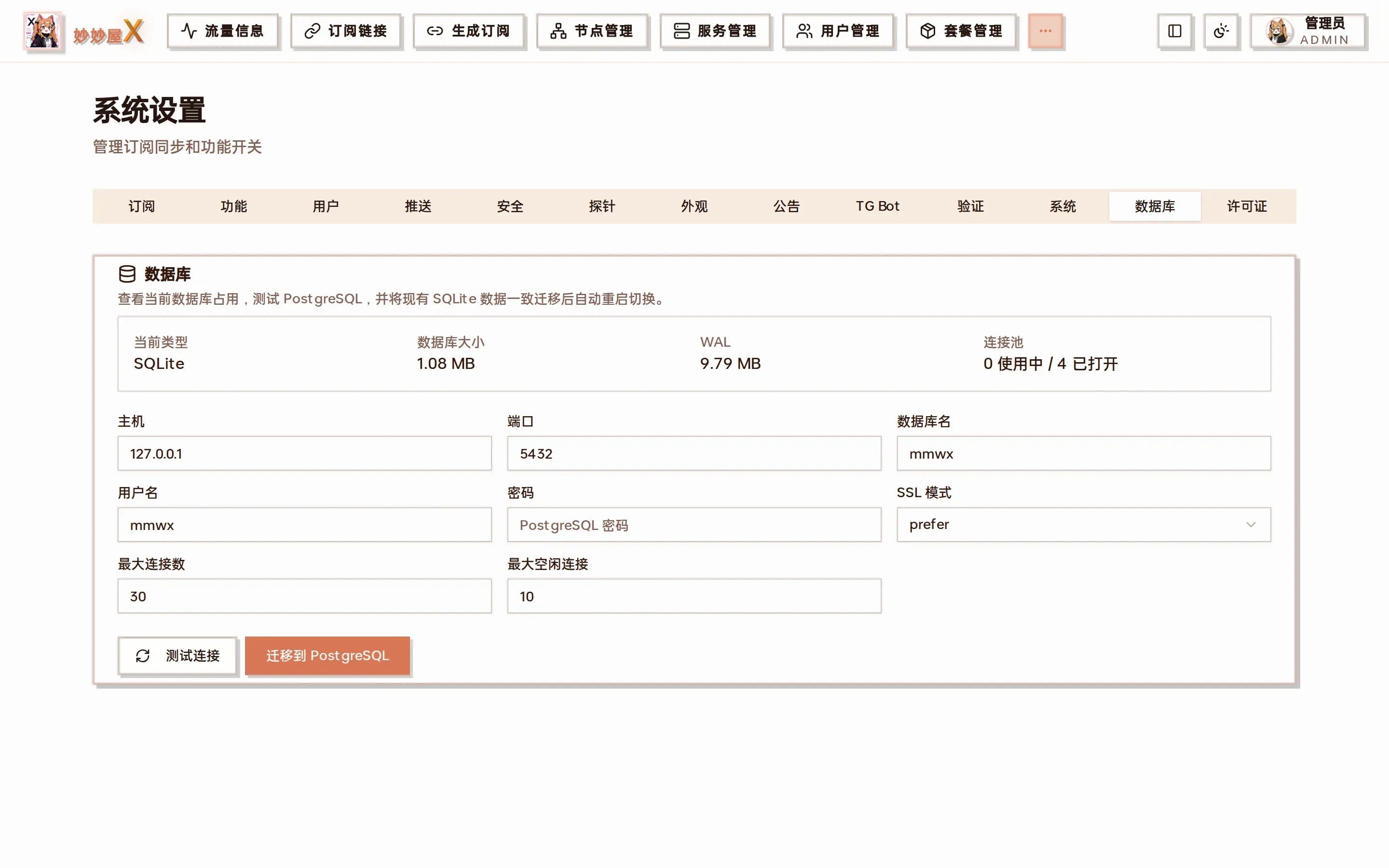 数据库选项卡截图