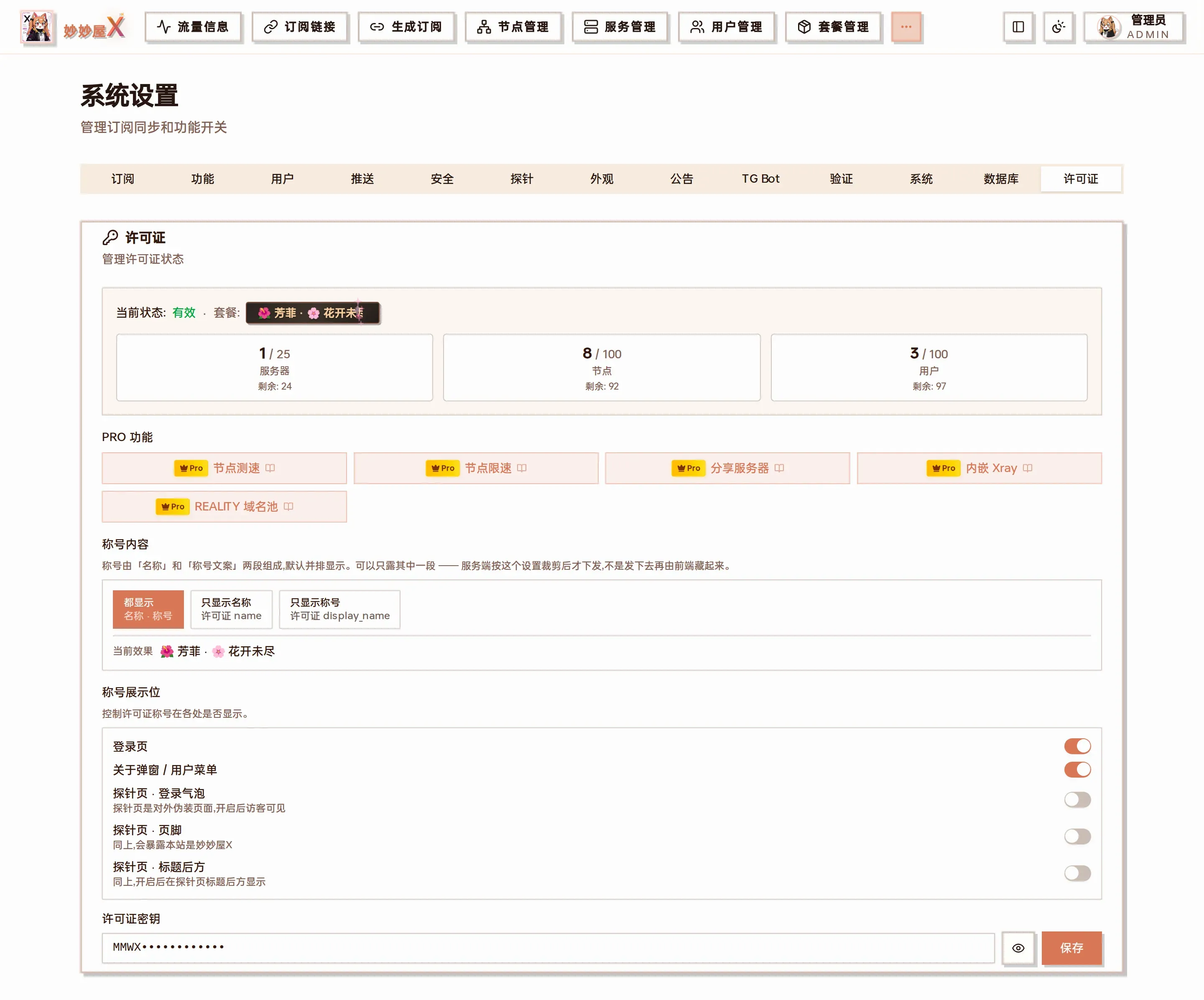许可证选项卡截图