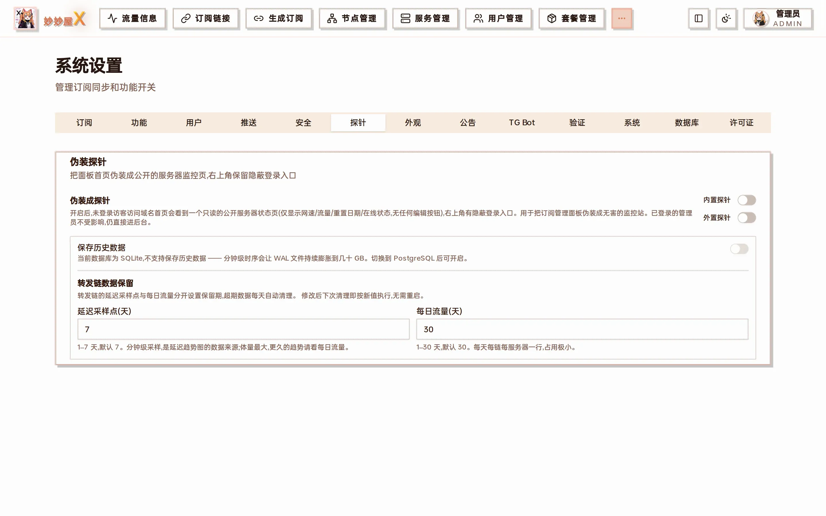 系统设置探针选项卡截图