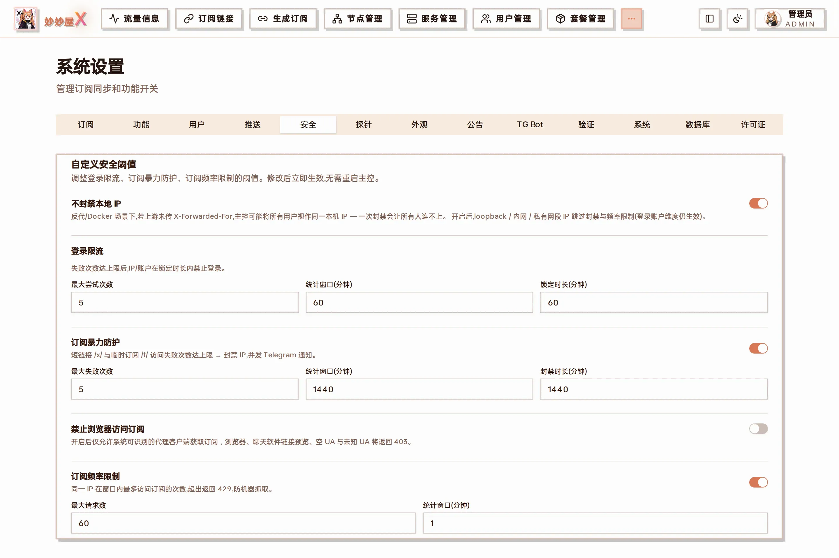 安全选项卡截图