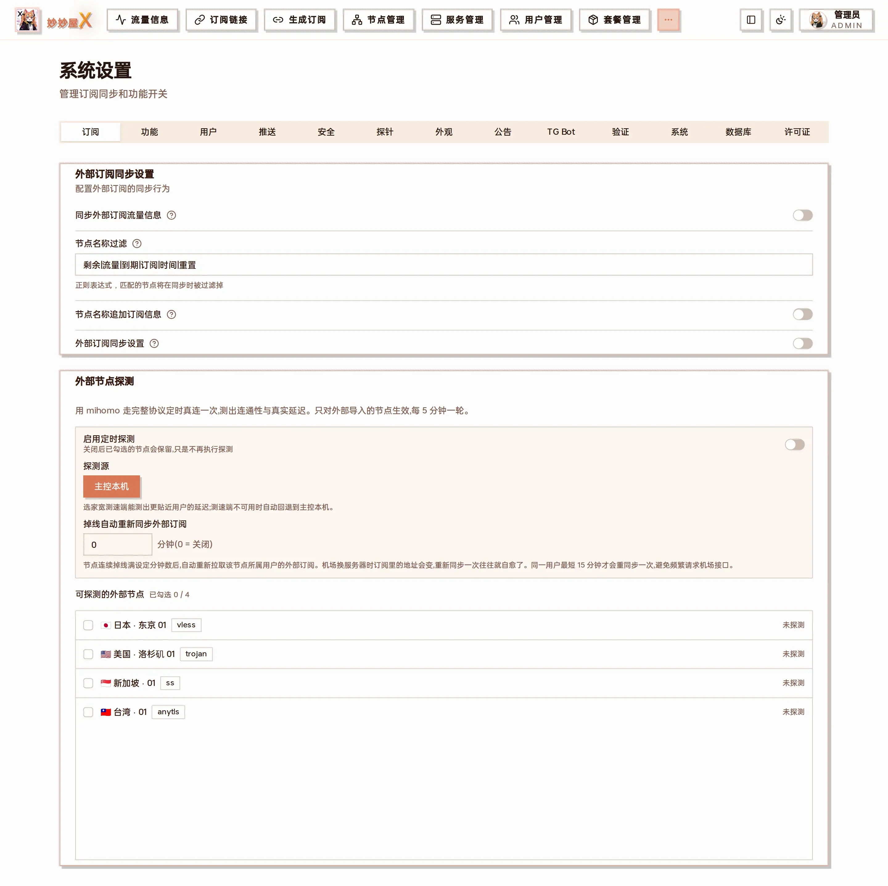 订阅选项卡截图
