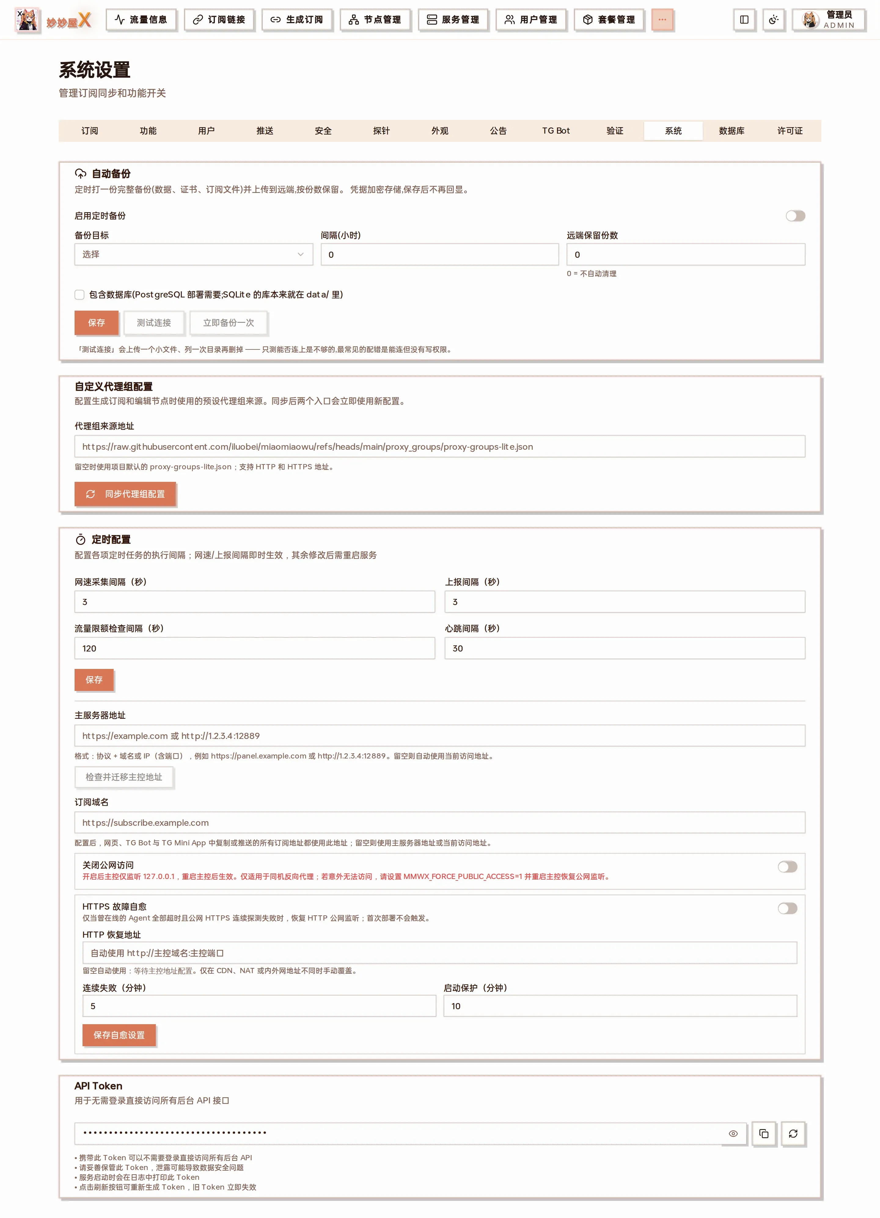 系统设置「系统」选项卡截图