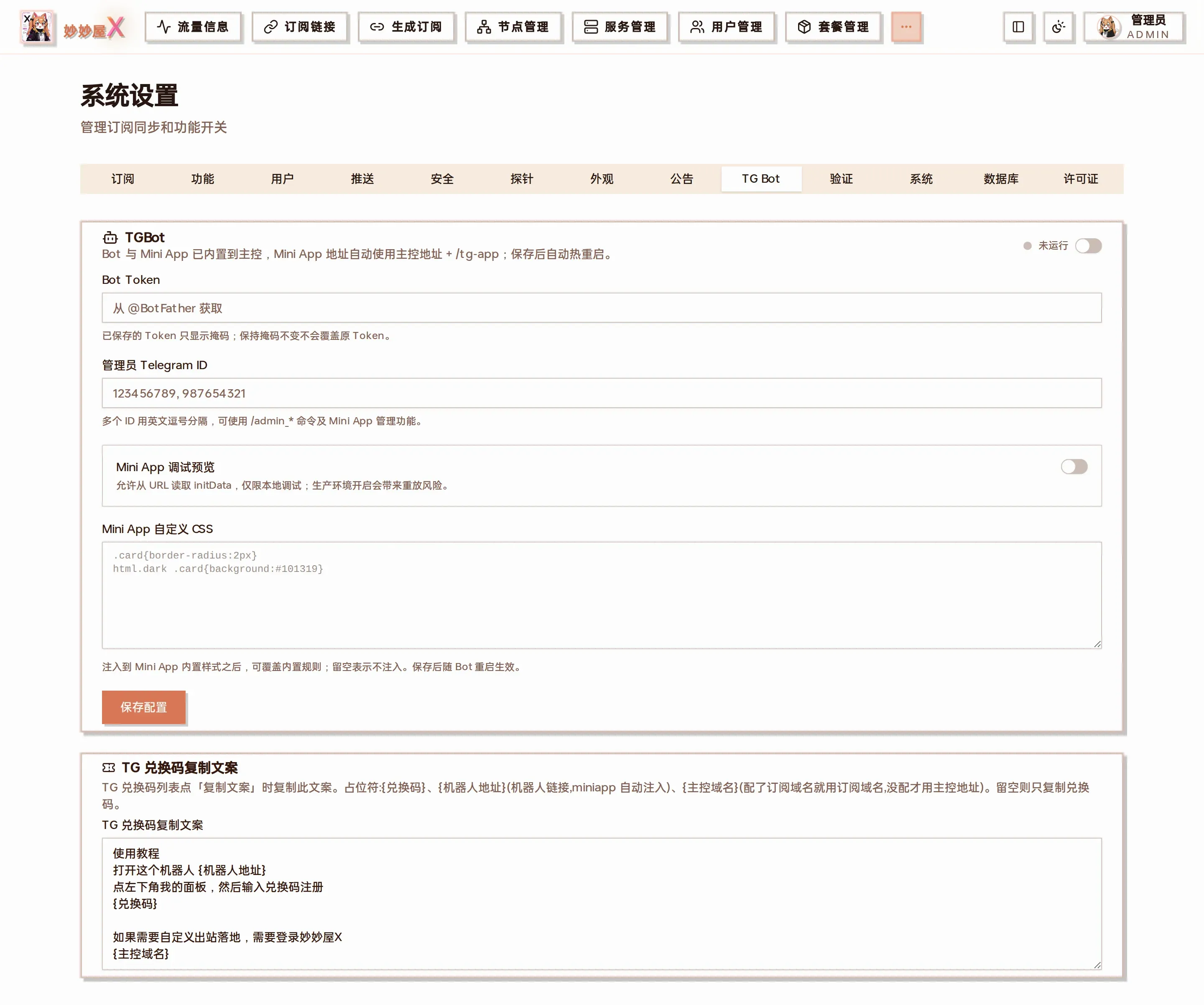 系统设置 TG Bot 选项卡截图