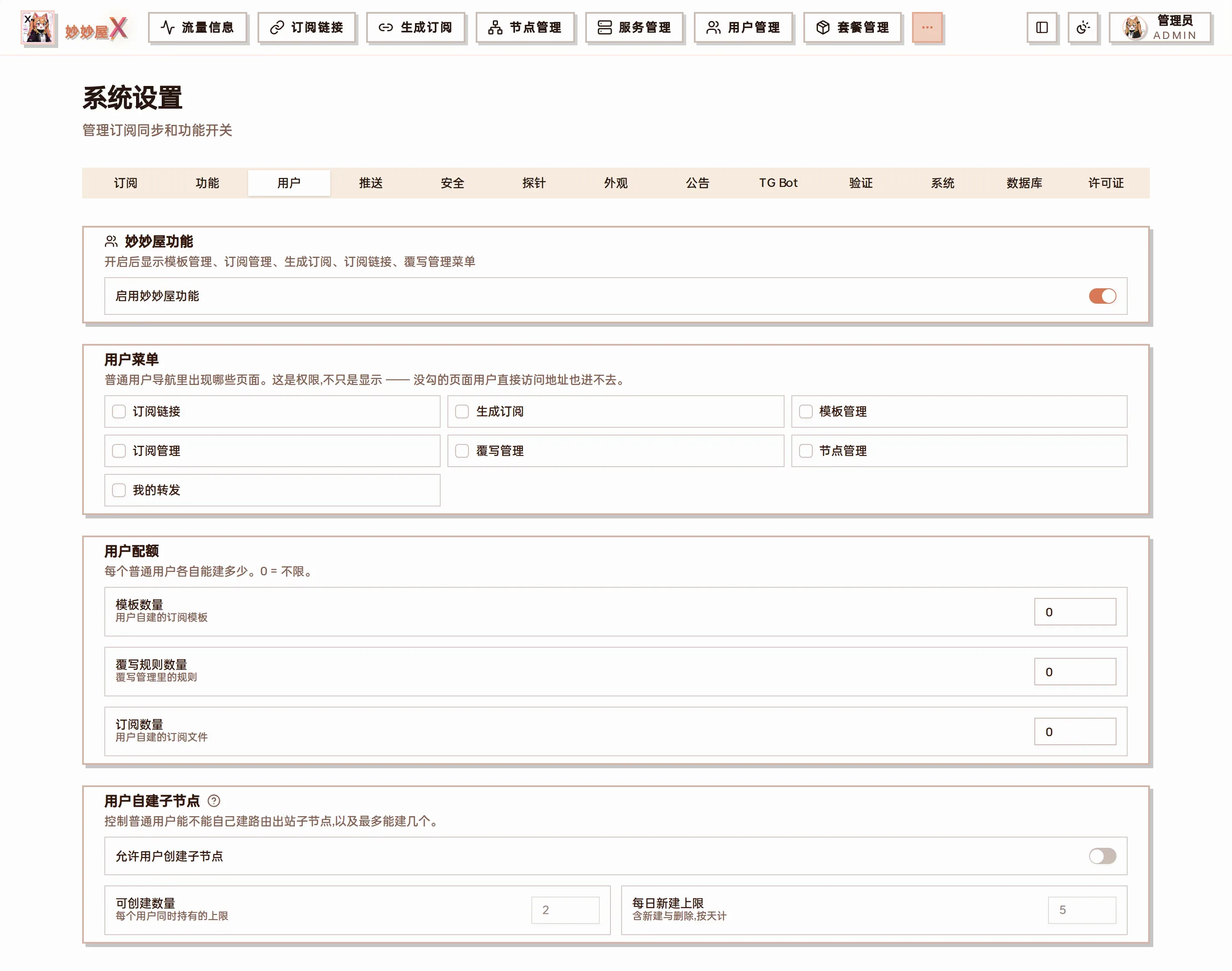 用户选项卡截图