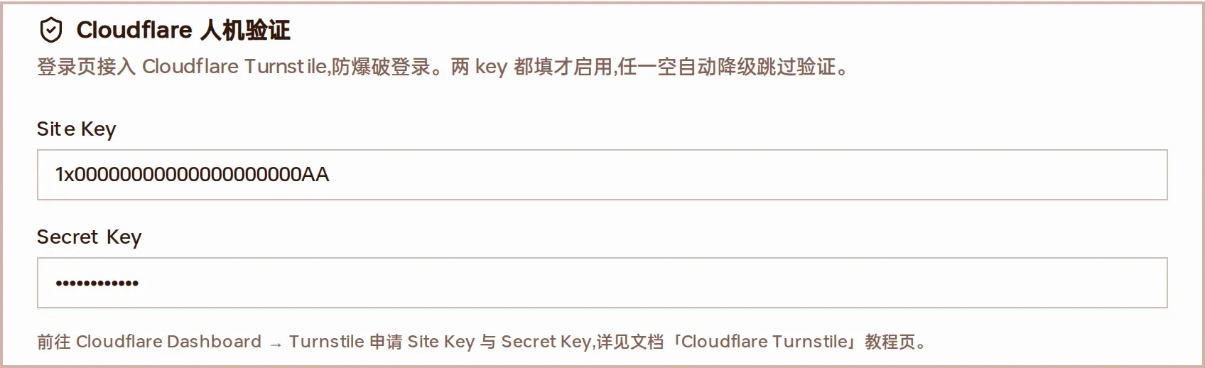 Turnstile 卡片已配置截图
