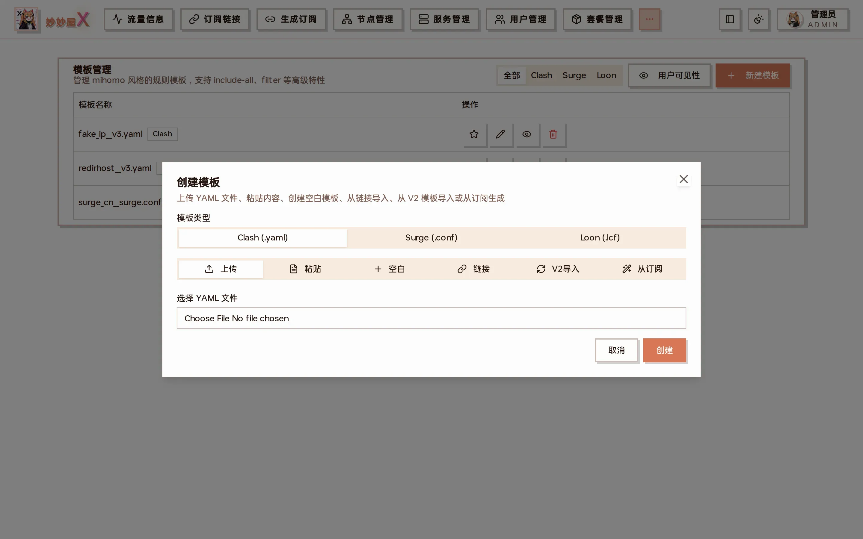 创建模板对话框截图