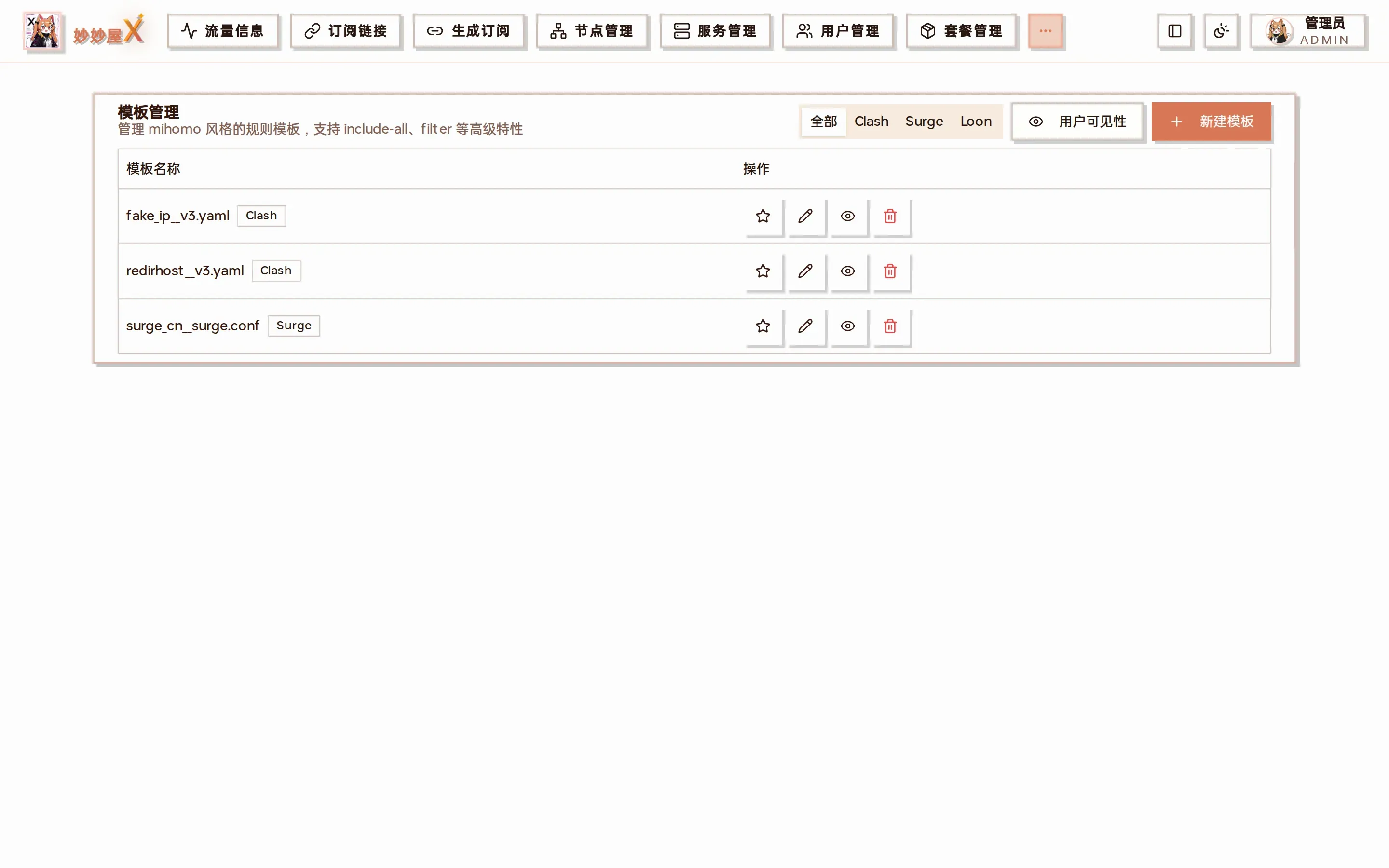模板管理页面截图