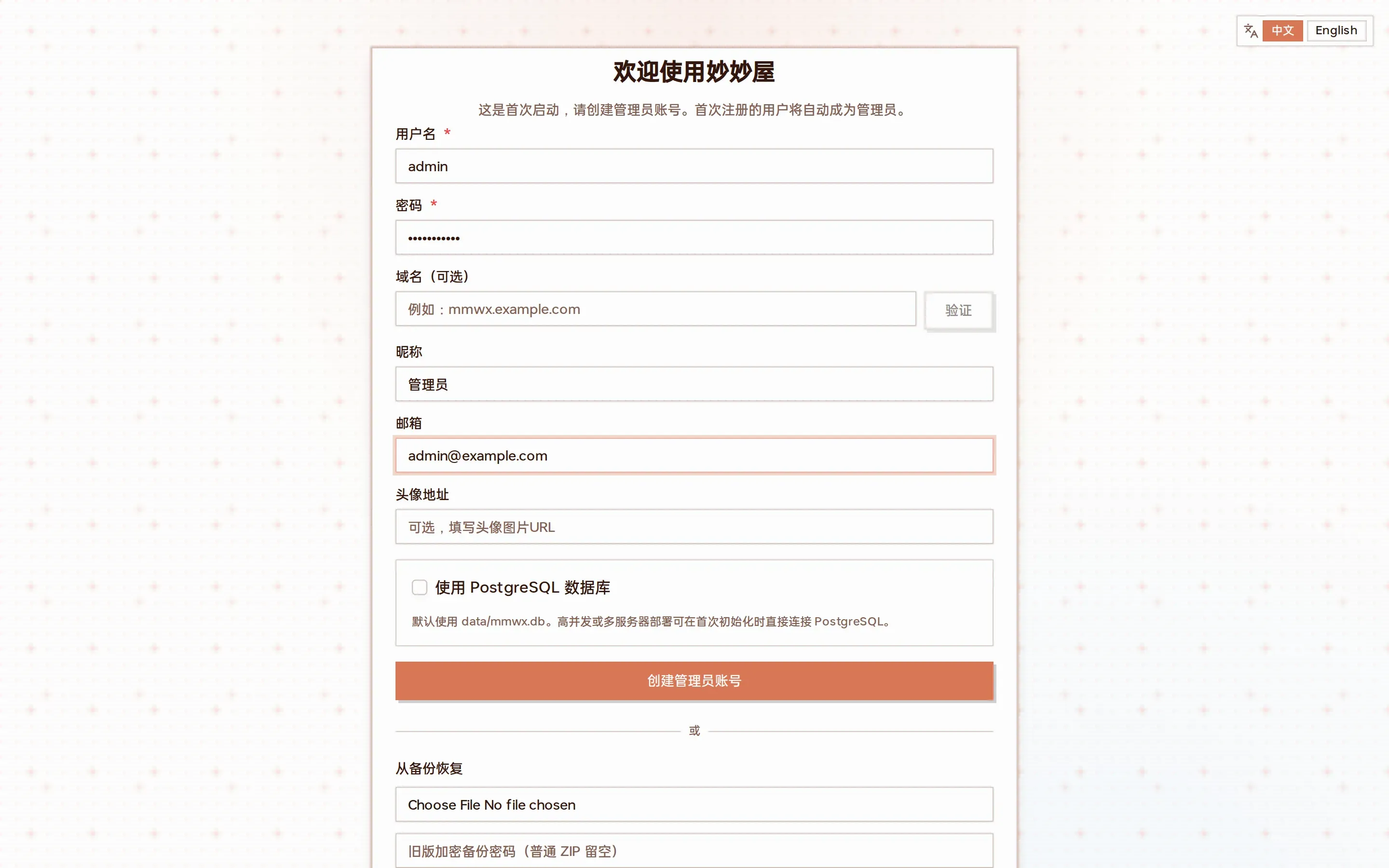 初始化向导截图